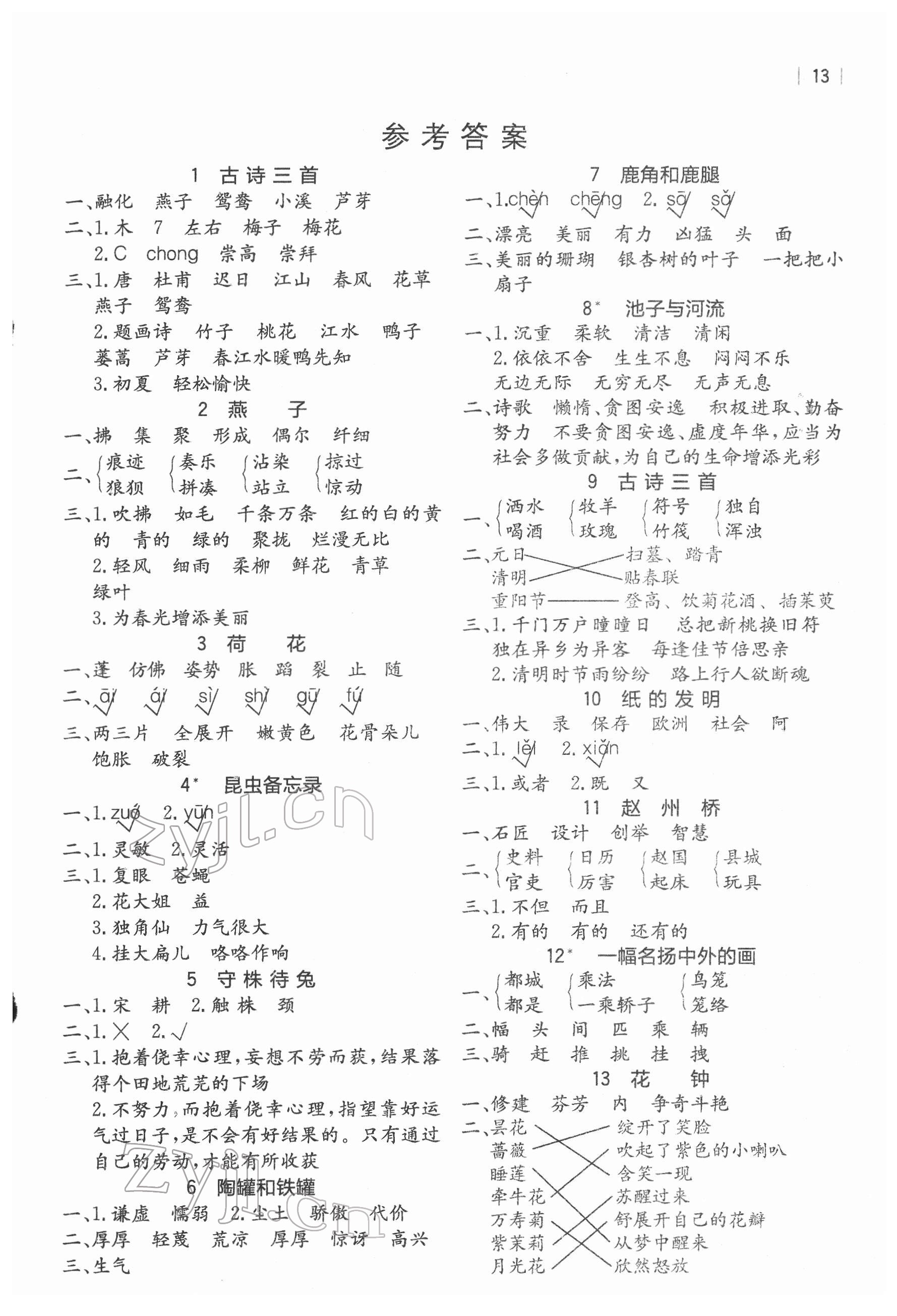 2022年全易通三年級(jí)語(yǔ)文下冊(cè)人教版 第1頁(yè)