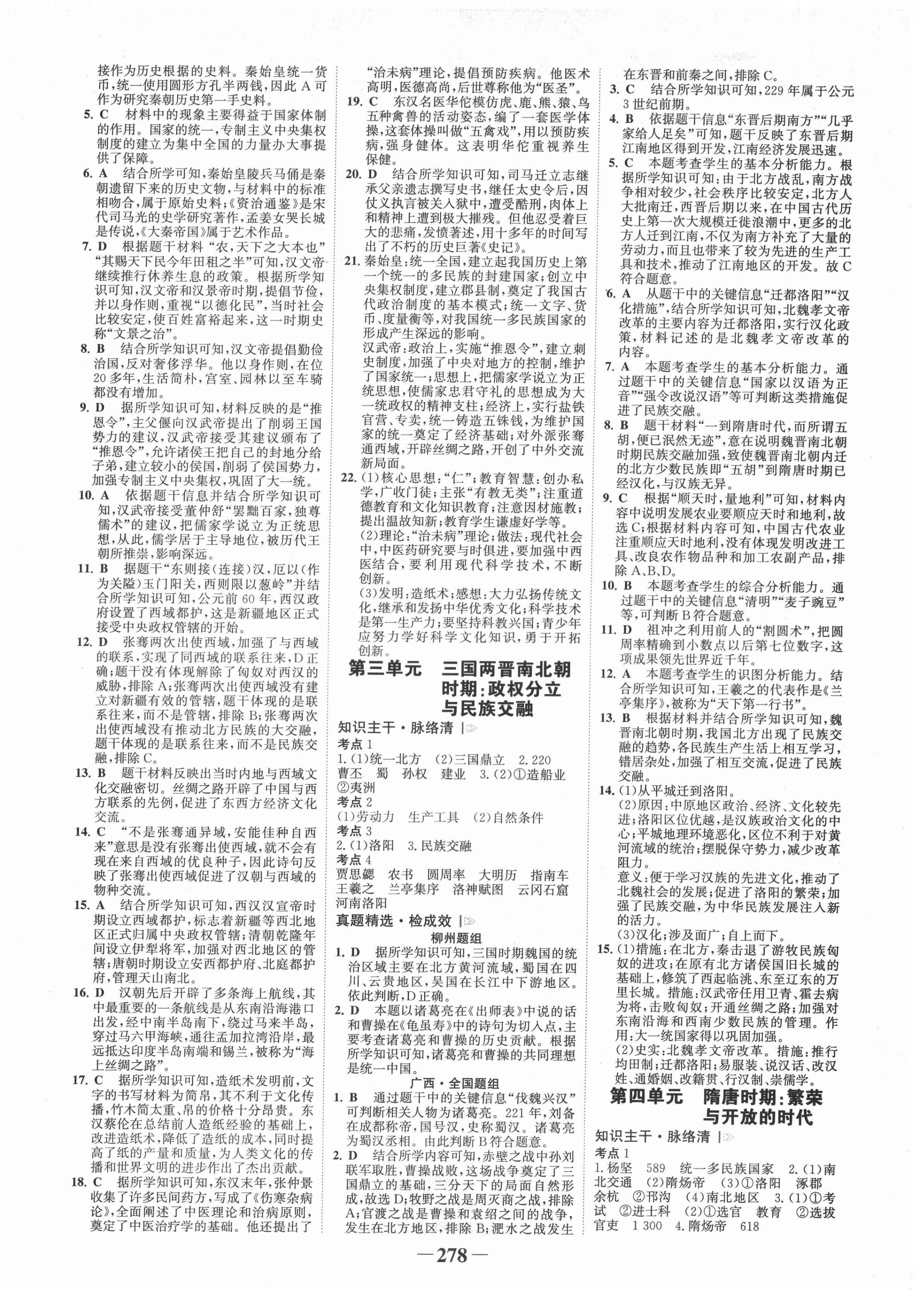 2022年世纪金榜初中全程复习方略历史柳州专版 第2页