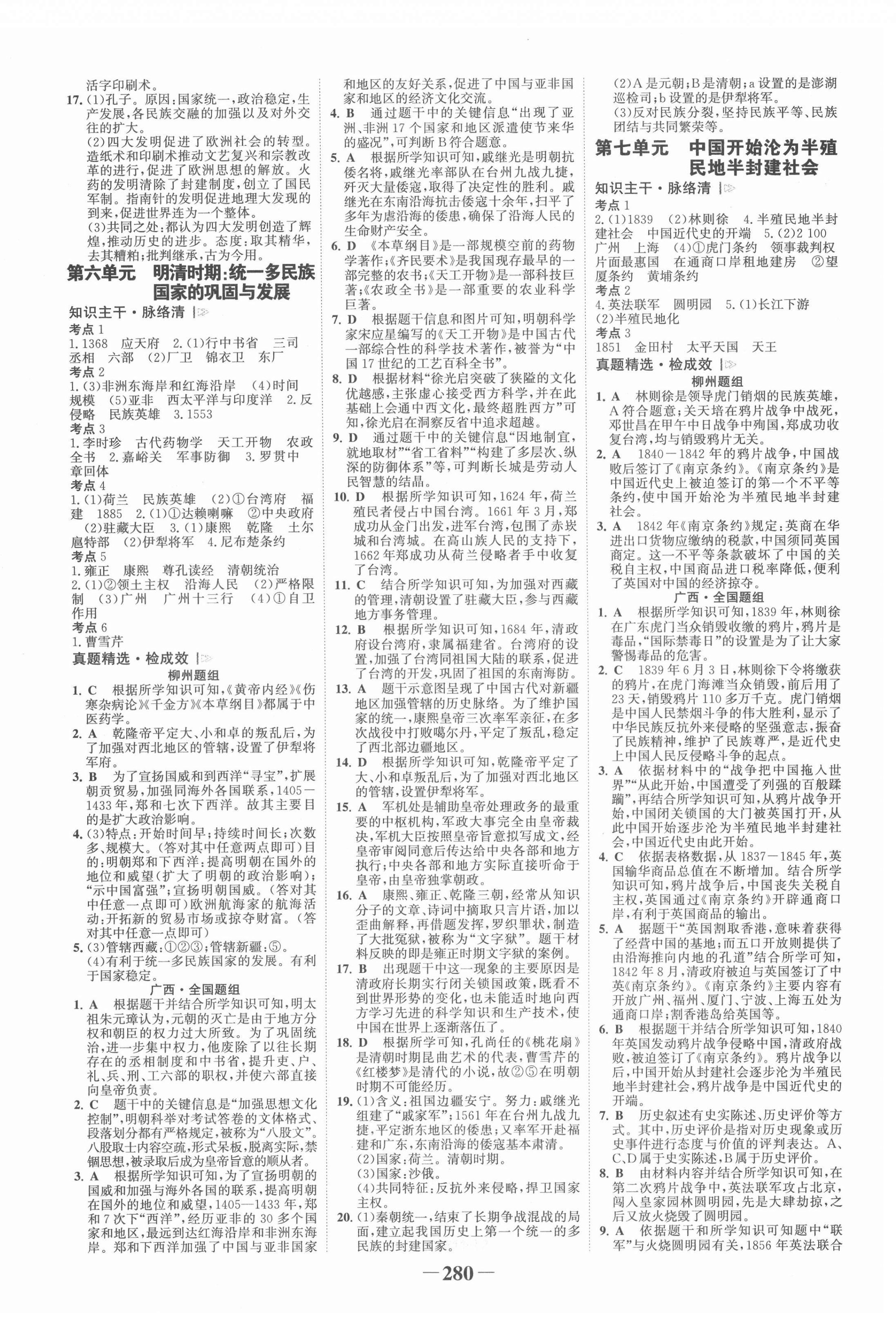 2022年世紀(jì)金榜初中全程復(fù)習(xí)方略歷史柳州專版 第4頁