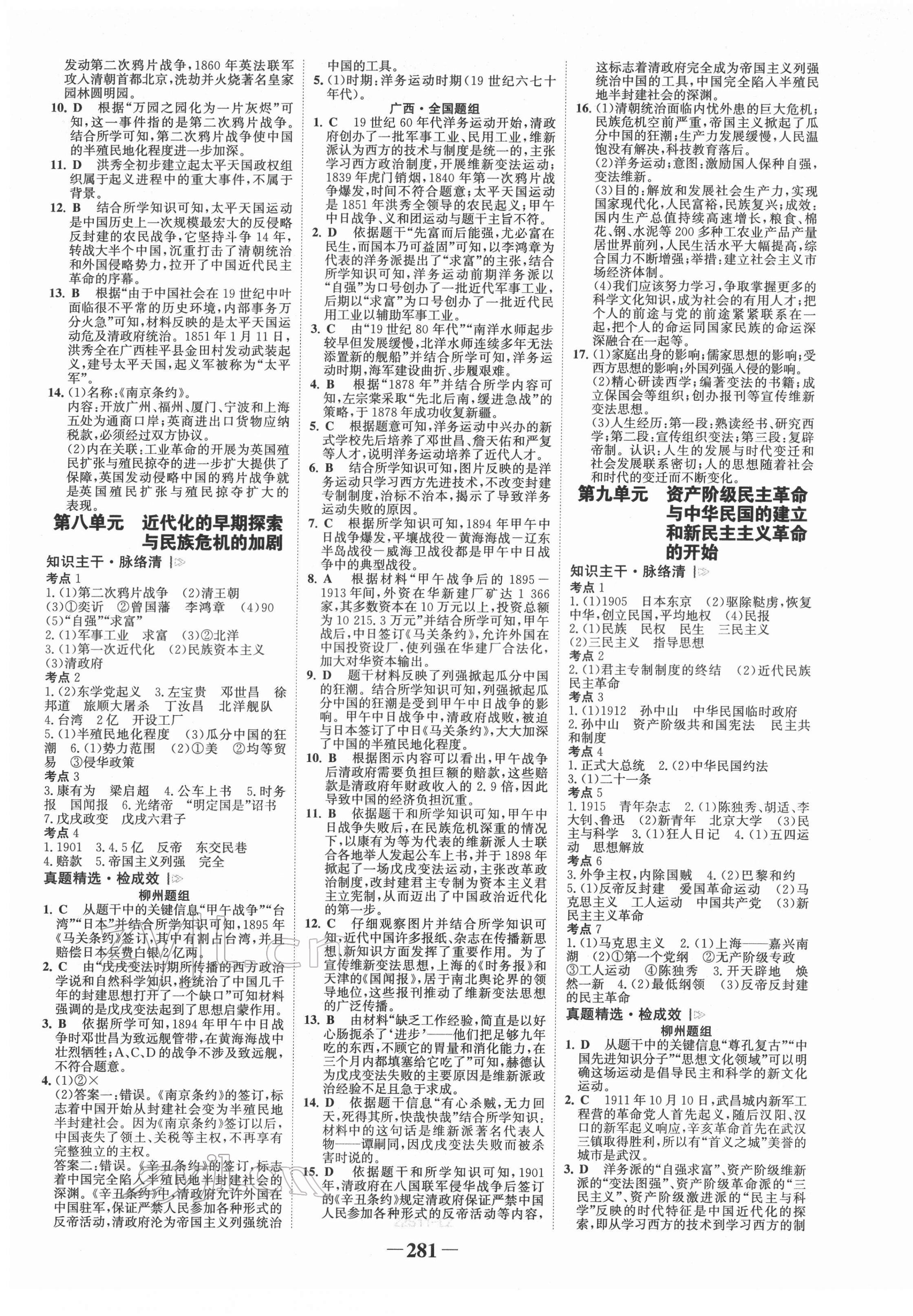 2022年世紀(jì)金榜初中全程復(fù)習(xí)方略歷史柳州專版 第5頁