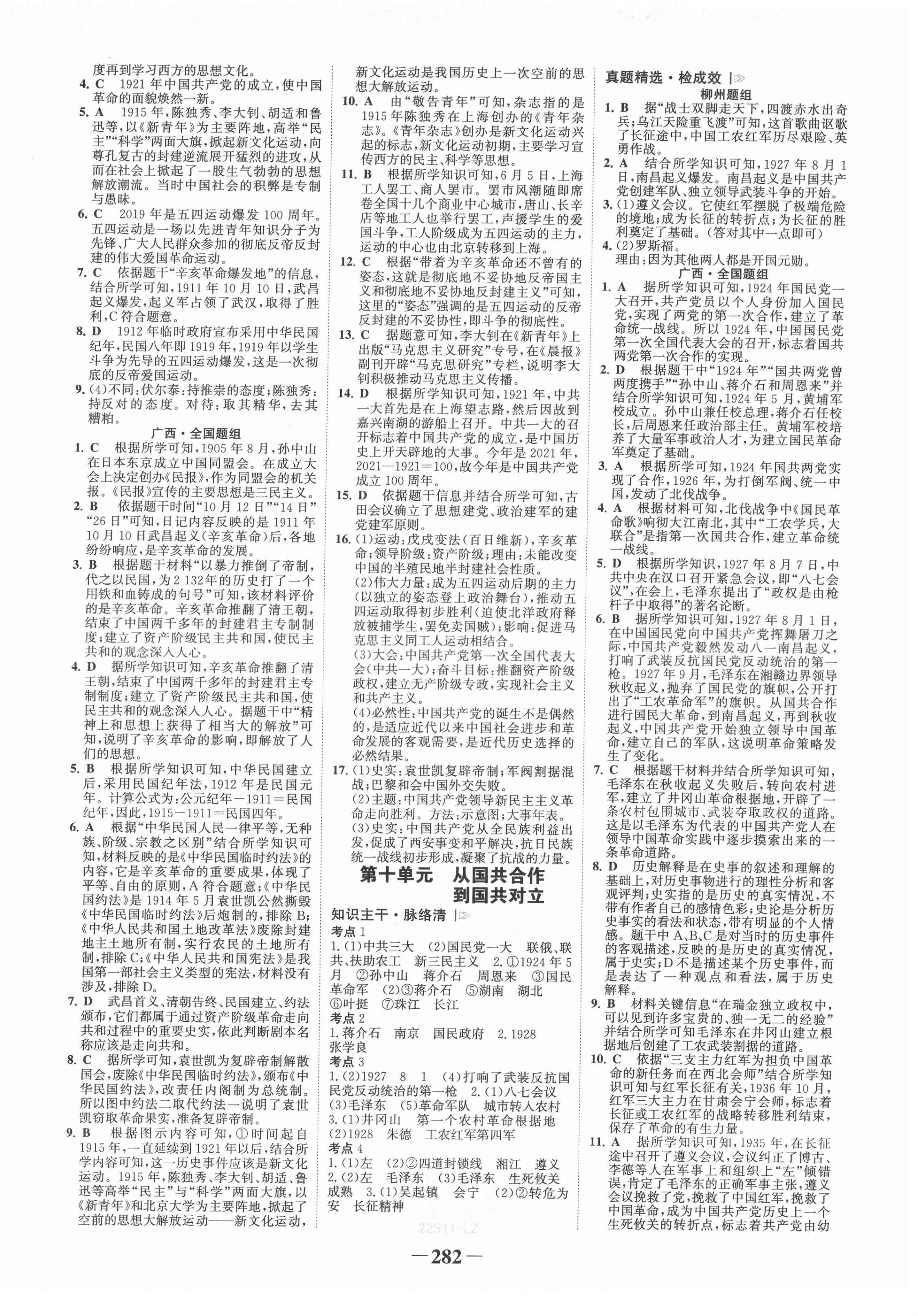 2022年世紀(jì)金榜初中全程復(fù)習(xí)方略歷史柳州專版 第6頁(yè)