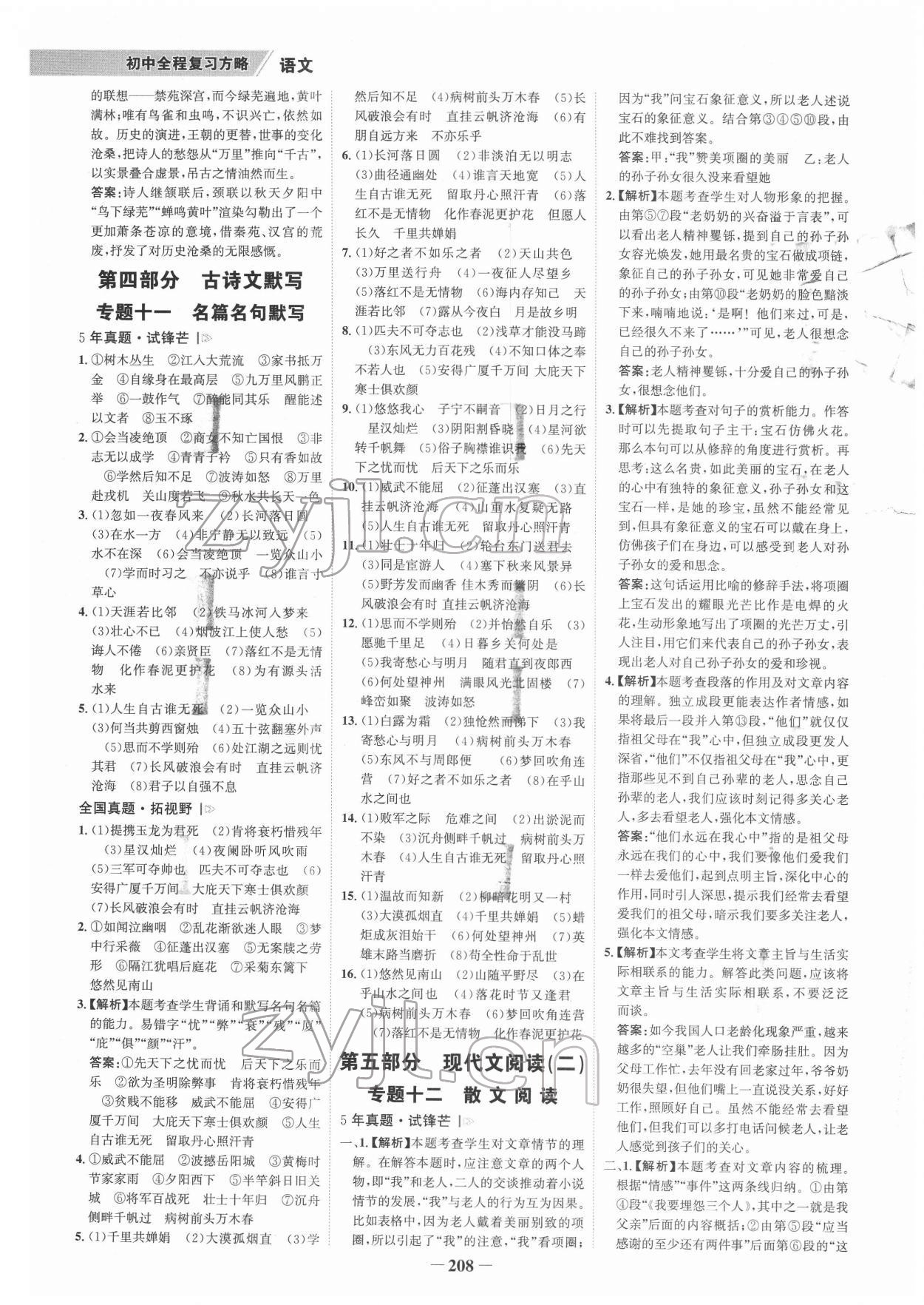 2022年世紀(jì)金榜初中全程復(fù)習(xí)方略語文柳州專版 參考答案第11頁