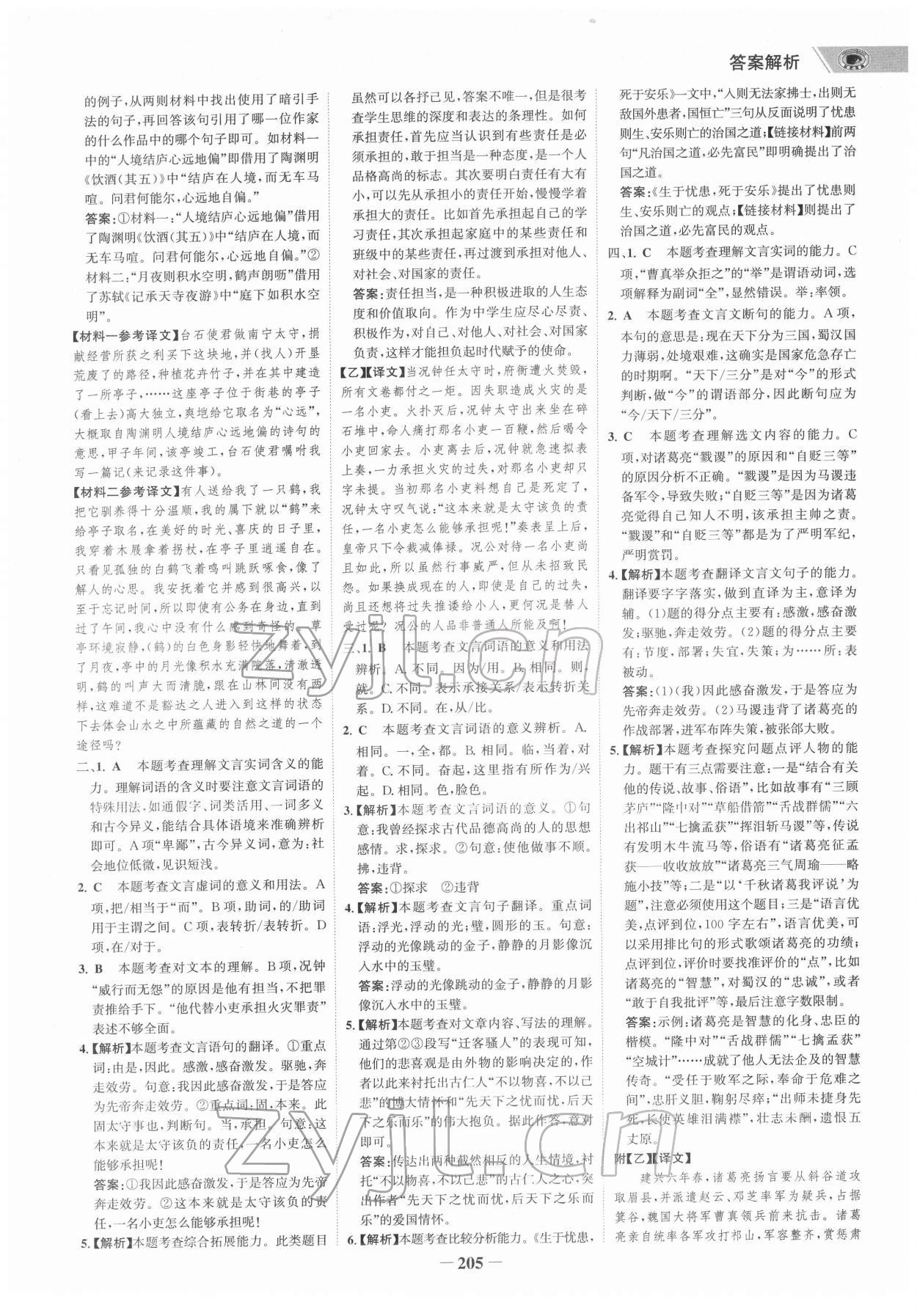 2022年世紀金榜初中全程復(fù)習(xí)方略語文柳州專版 參考答案第8頁