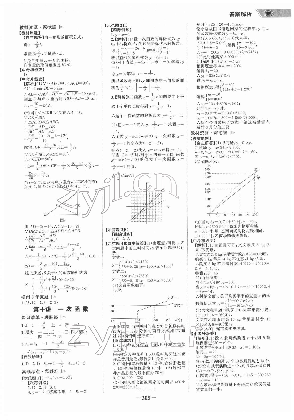 2022年世紀(jì)金榜初中全程復(fù)習(xí)方略數(shù)學(xué)柳州專版 參考答案第4頁(yè)