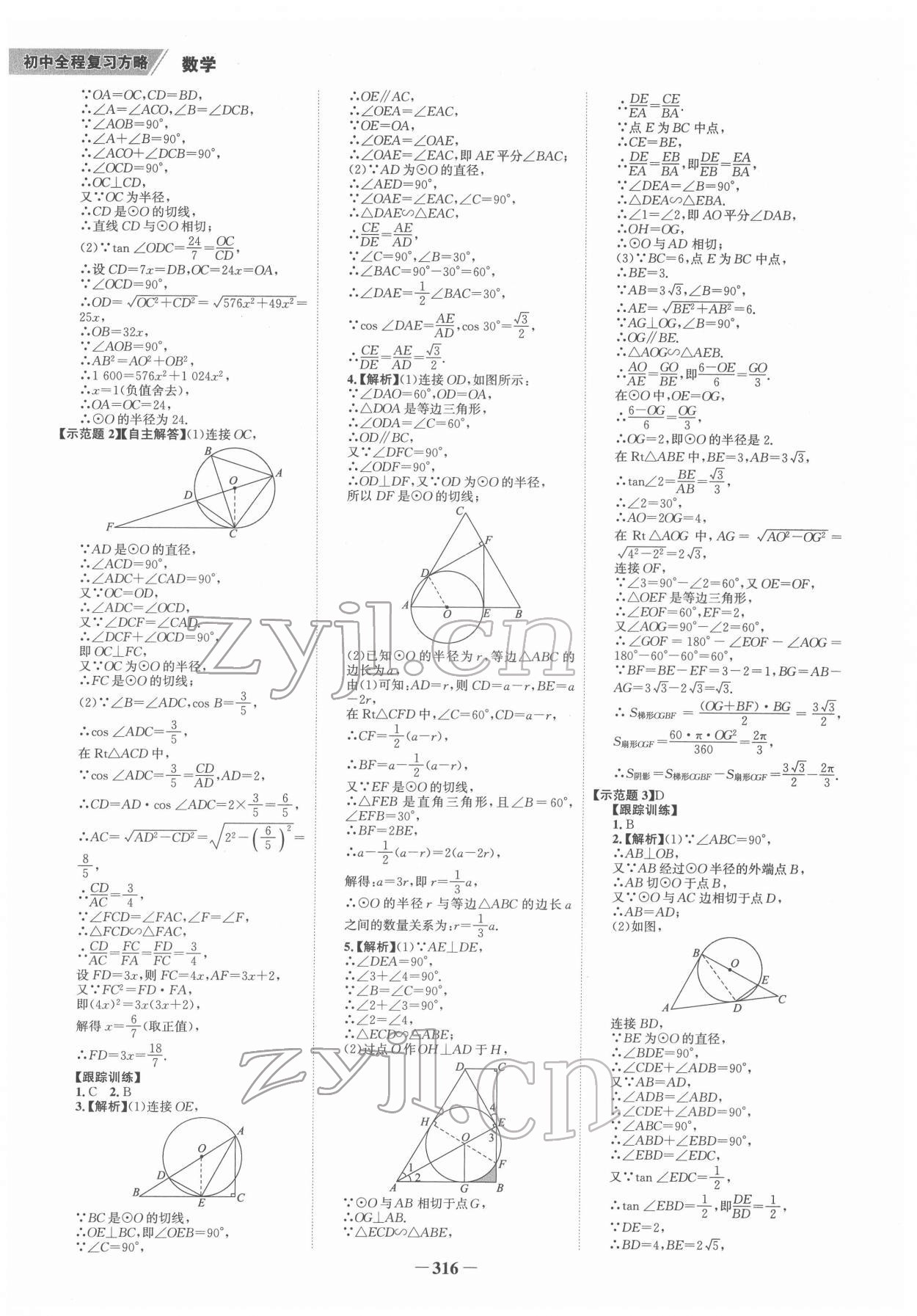 2022年世紀(jì)金榜初中全程復(fù)習(xí)方略數(shù)學(xué)柳州專版 參考答案第15頁