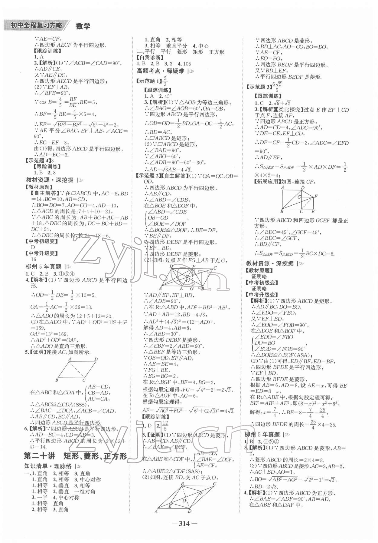 2022年世紀(jì)金榜初中全程復(fù)習(xí)方略數(shù)學(xué)柳州專版 參考答案第13頁