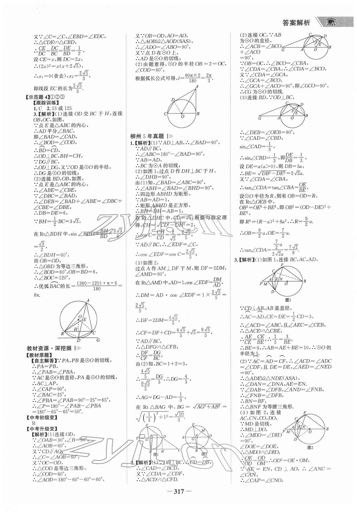 2022年世紀(jì)金榜初中全程復(fù)習(xí)方略數(shù)學(xué)柳州專版 參考答案第16頁