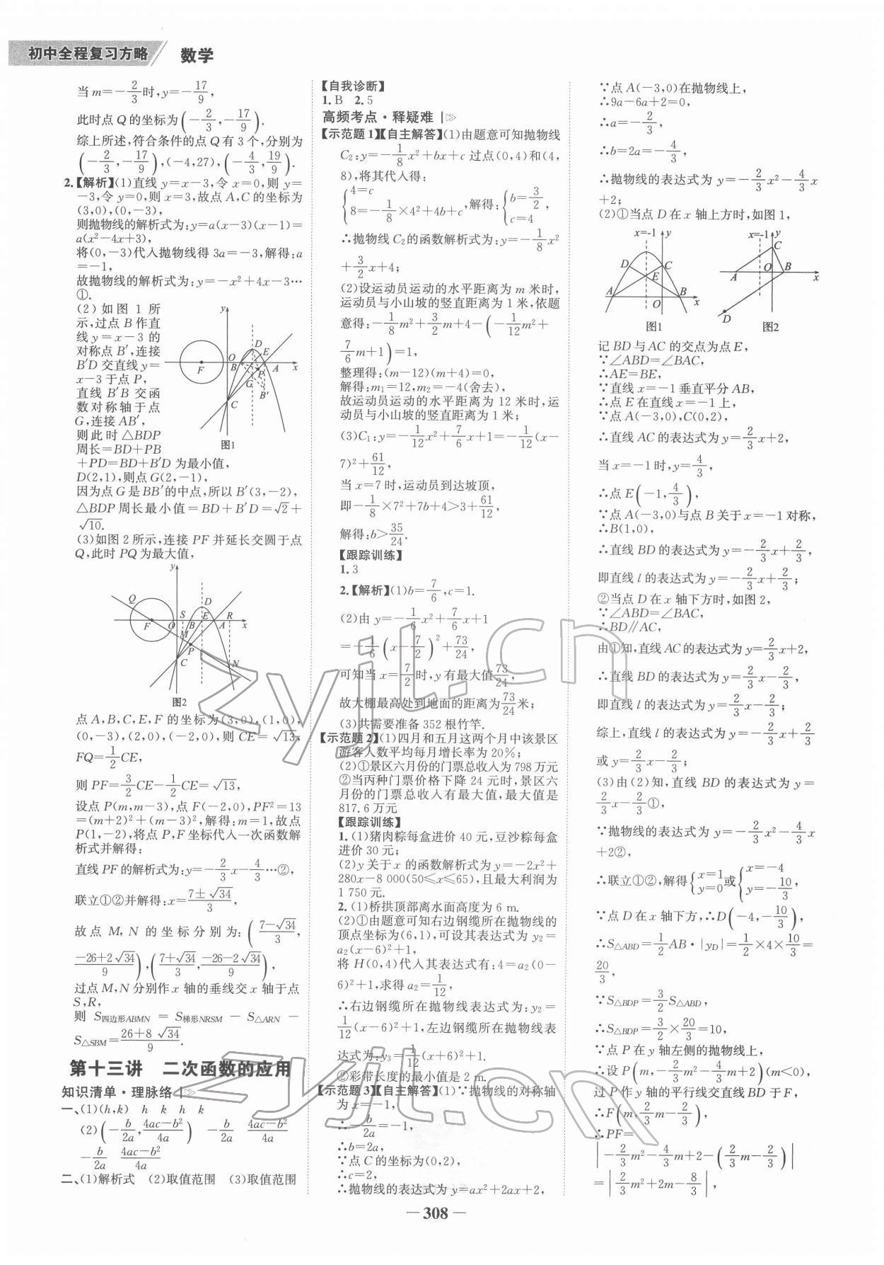 2022年世紀(jì)金榜初中全程復(fù)習(xí)方略數(shù)學(xué)柳州專版 參考答案第7頁