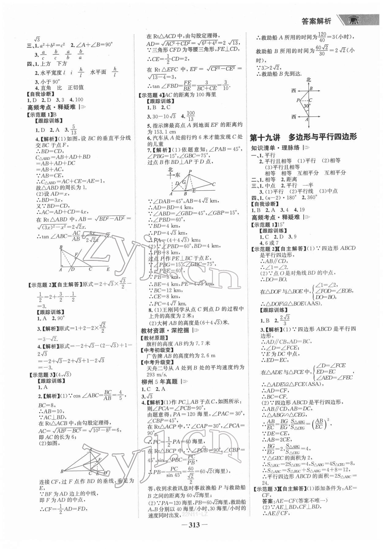 2022年世紀金榜初中全程復習方略數(shù)學柳州專版 參考答案第12頁