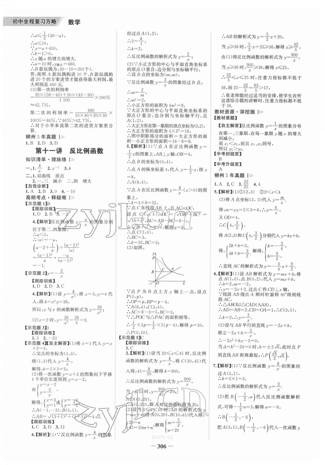 2022年世紀金榜初中全程復習方略數學柳州專版 參考答案第5頁