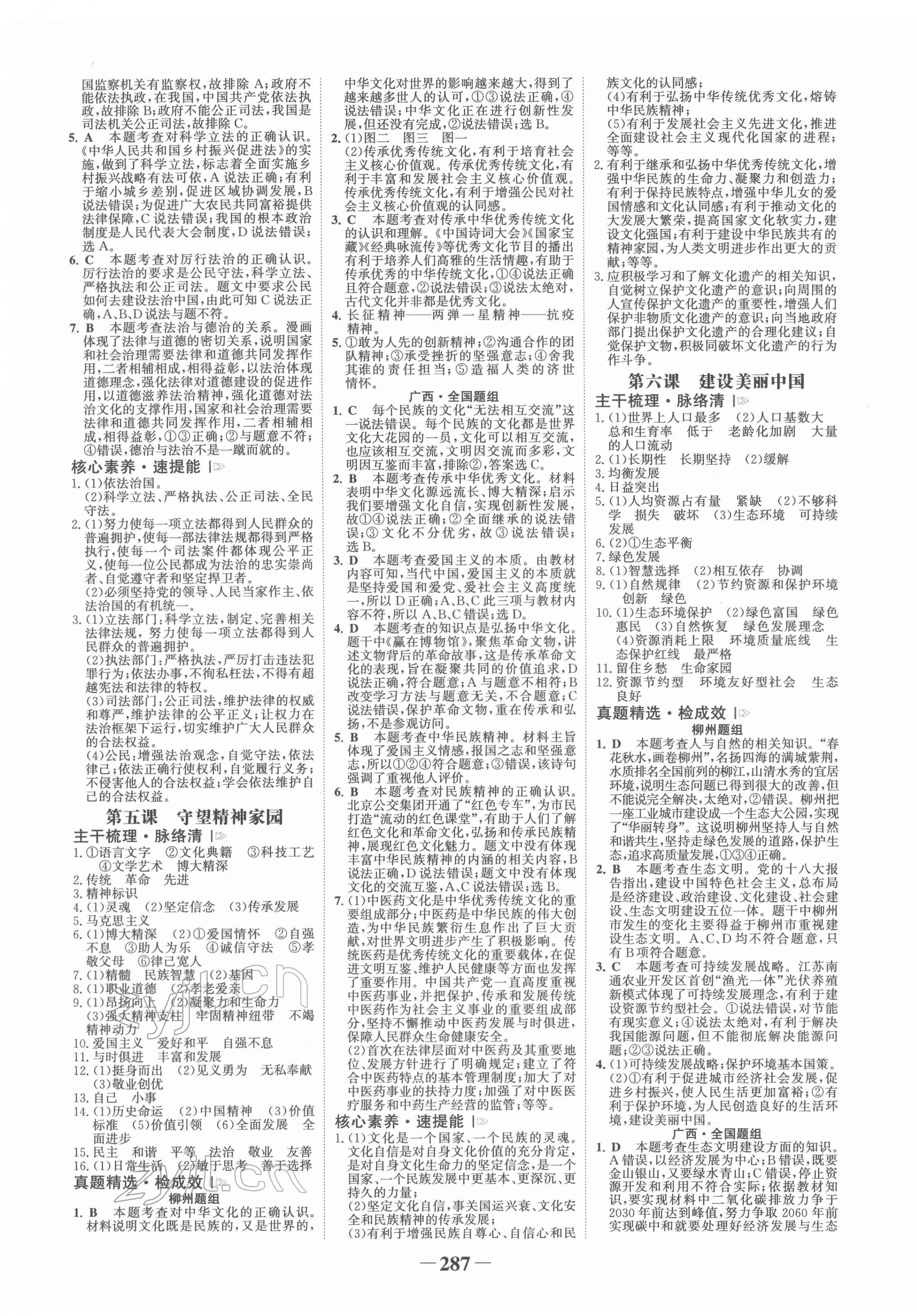 2022年世紀(jì)金榜初中全程復(fù)習(xí)方略道德與法治柳州專版 第3頁