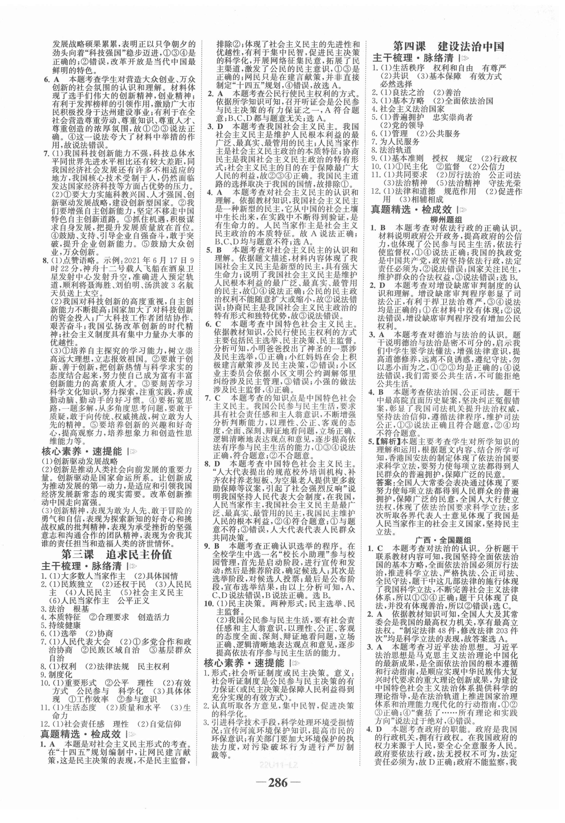 2022年世紀(jì)金榜初中全程復(fù)習(xí)方略道德與法治柳州專版 第2頁(yè)