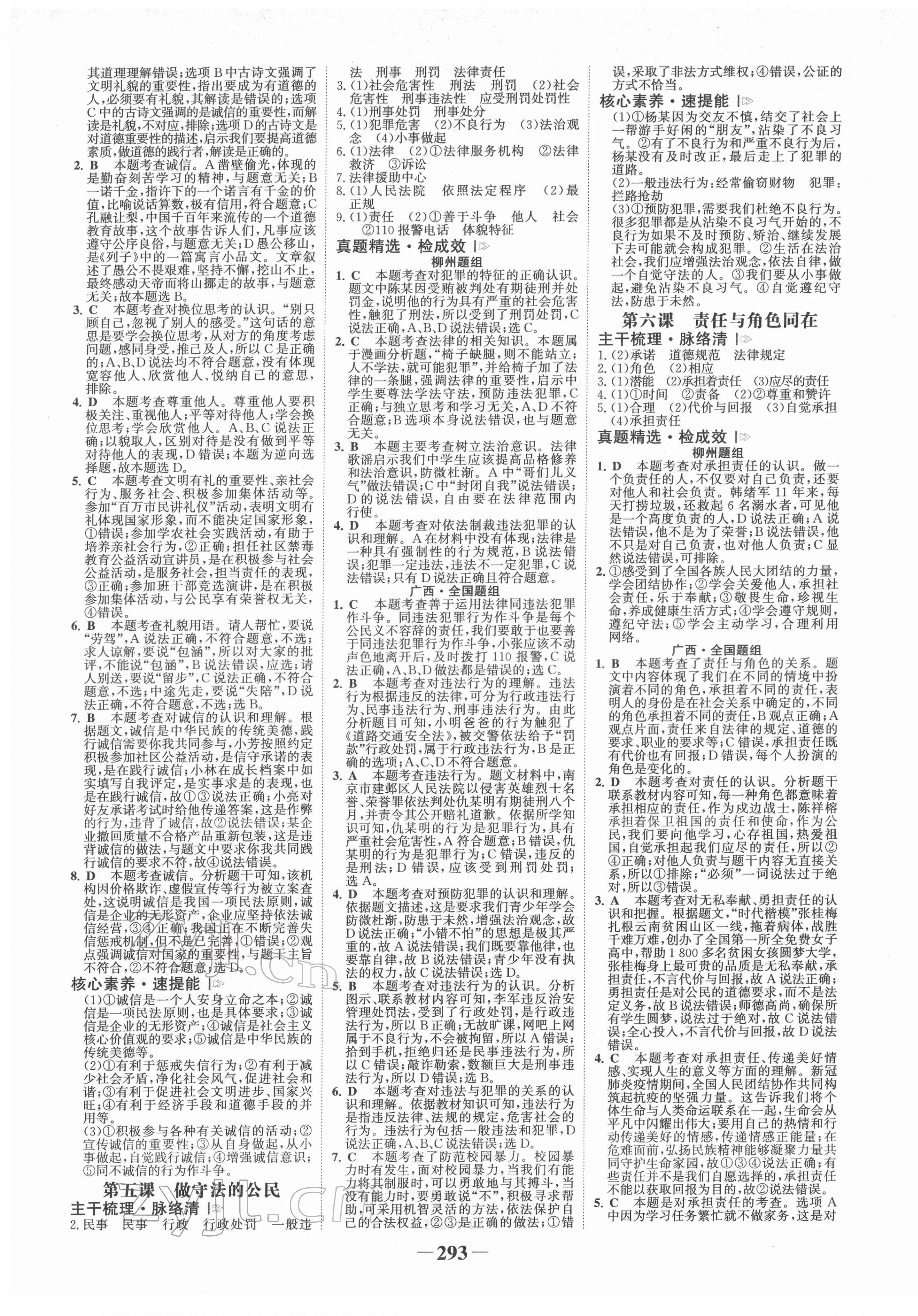 2022年世紀(jì)金榜初中全程復(fù)習(xí)方略道德與法治柳州專版 第9頁