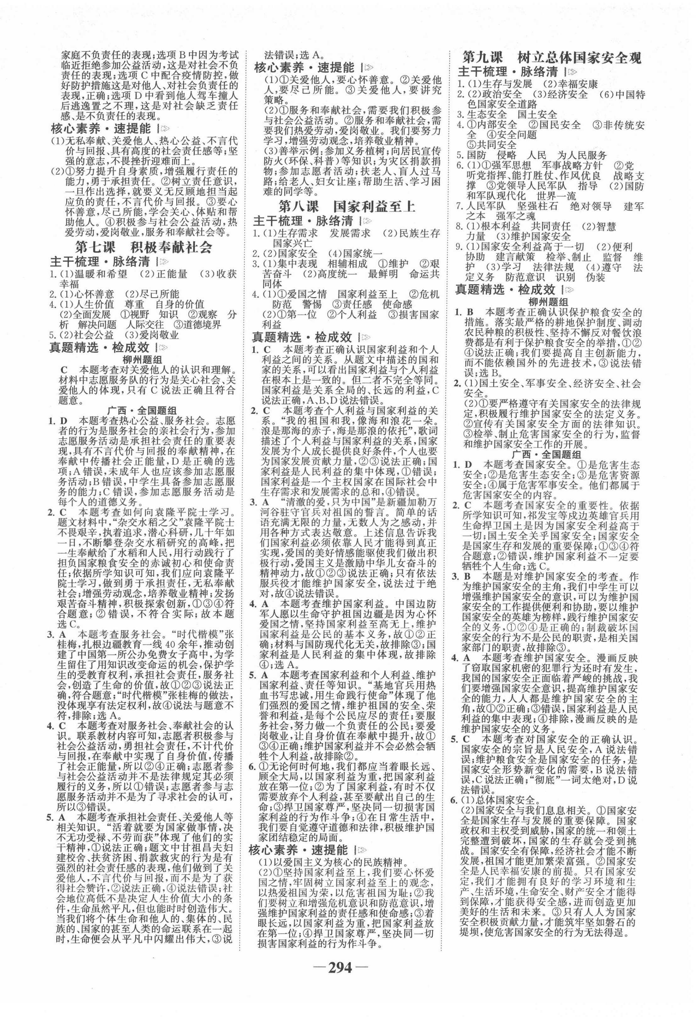 2022年世紀(jì)金榜初中全程復(fù)習(xí)方略道德與法治柳州專版 第10頁(yè)