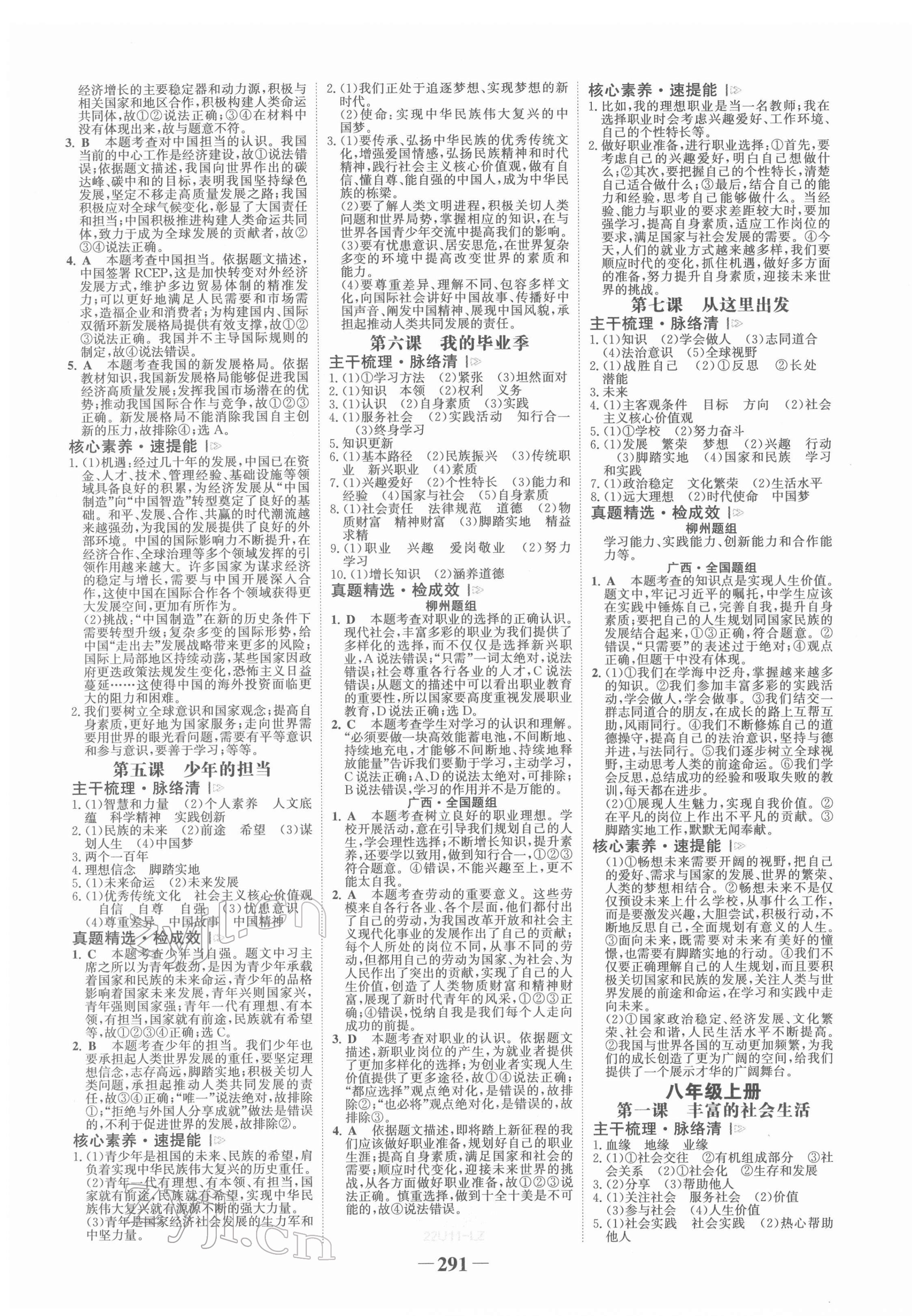 2022年世紀(jì)金榜初中全程復(fù)習(xí)方略道德與法治柳州專版 第7頁