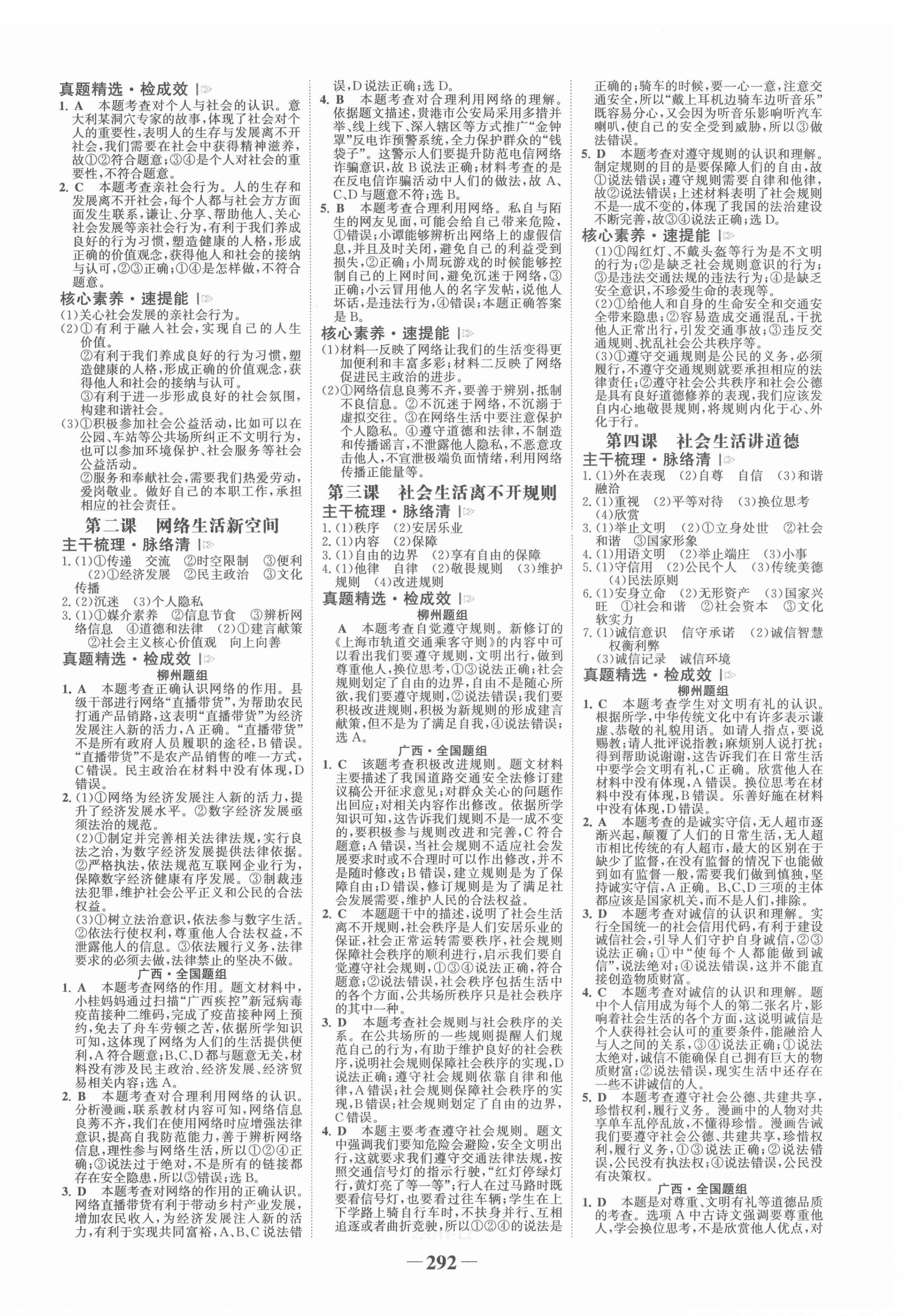 2022年世紀(jì)金榜初中全程復(fù)習(xí)方略道德與法治柳州專版 第8頁