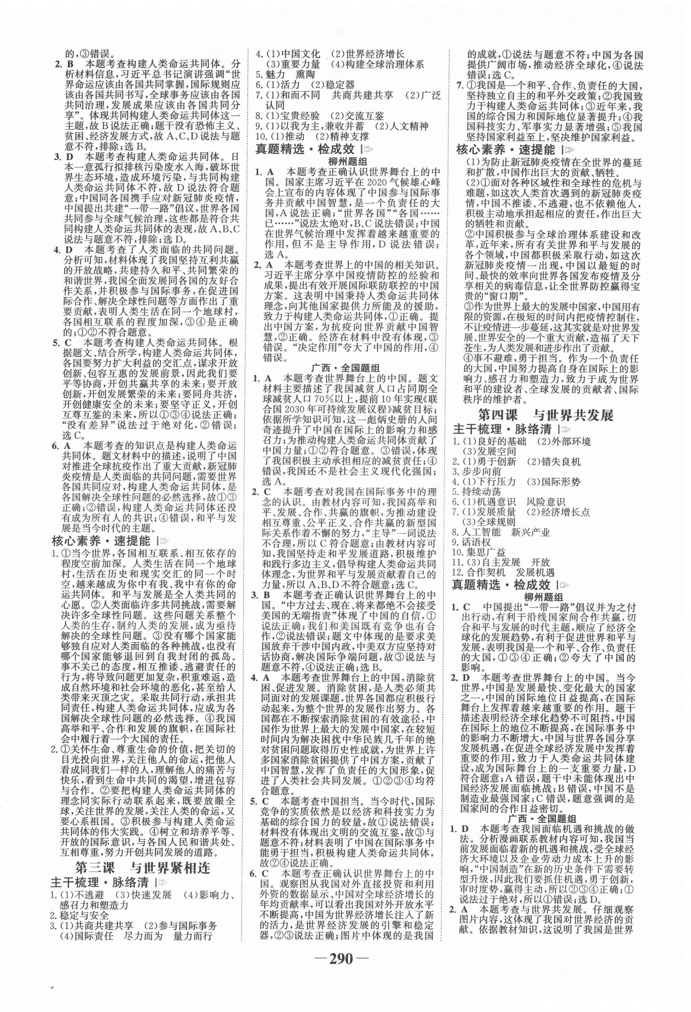 2022年世紀金榜初中全程復(fù)習方略道德與法治柳州專版 第6頁