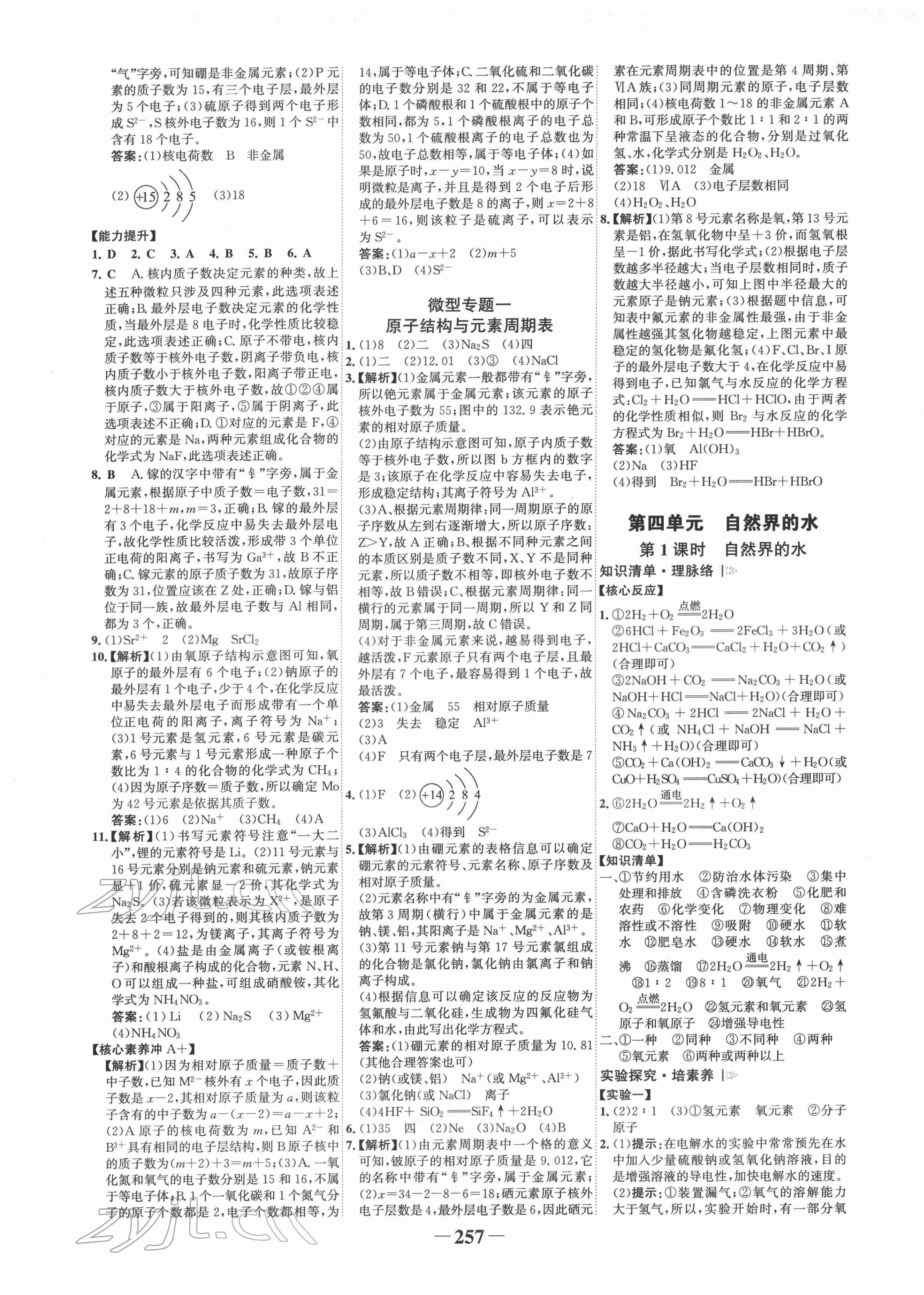 2022年世紀(jì)金榜初中全程復(fù)習(xí)方略化學(xué)人教版柳州專(zhuān)版 第5頁(yè)