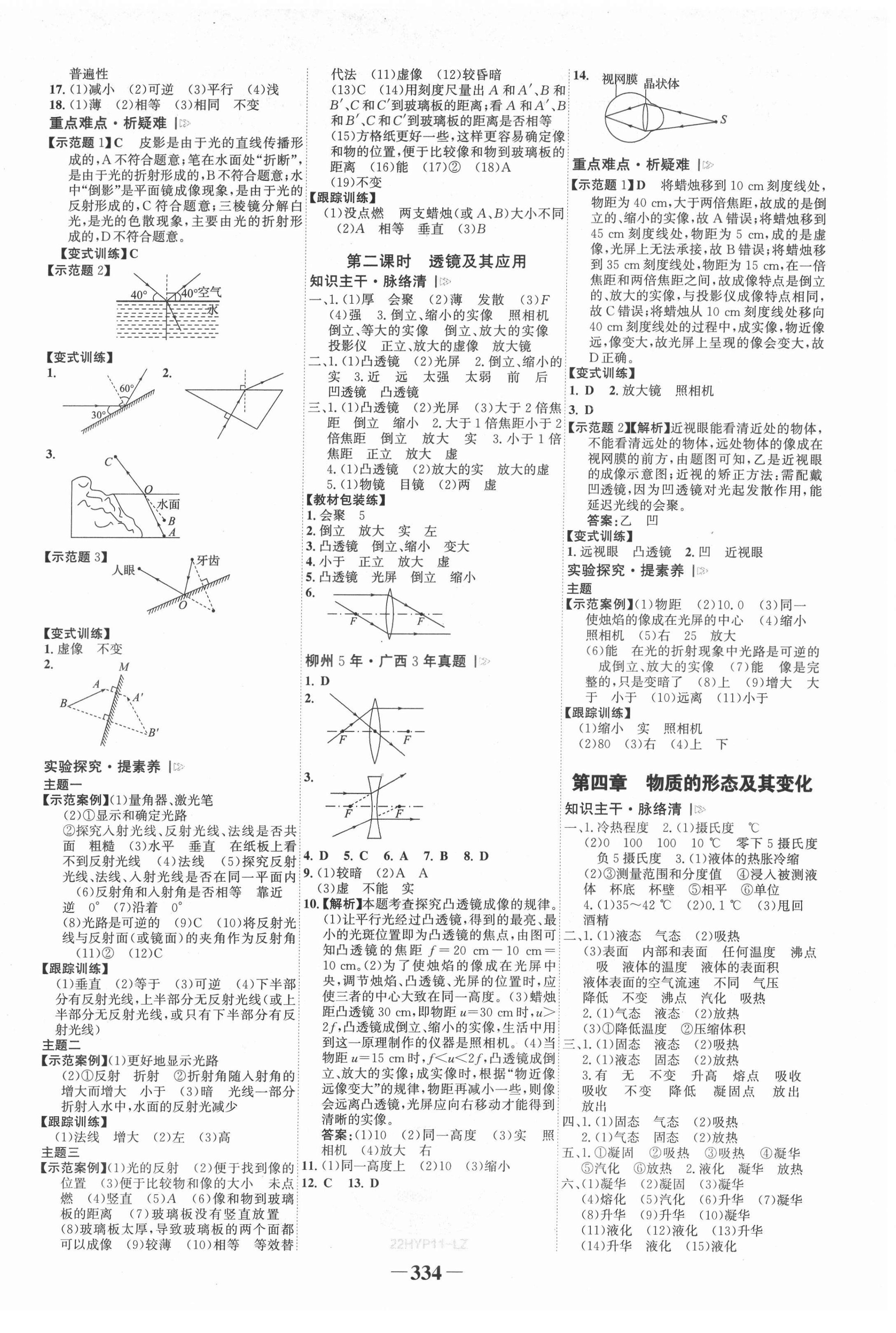 2022年世紀金榜初中全程復習方略物理滬粵版柳州專版 第2頁