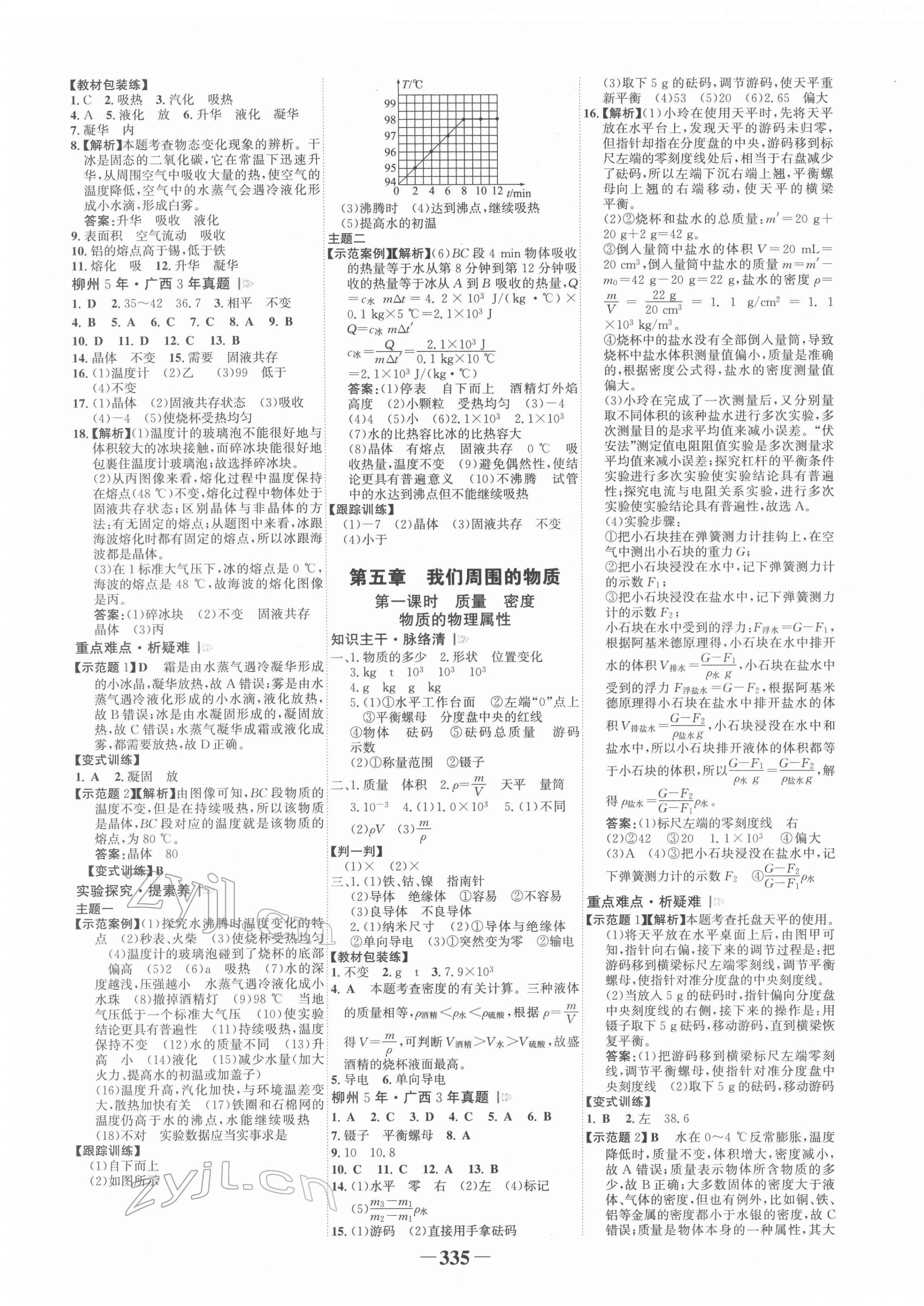 2022年世紀(jì)金榜初中全程復(fù)習(xí)方略物理滬粵版柳州專版 第3頁(yè)