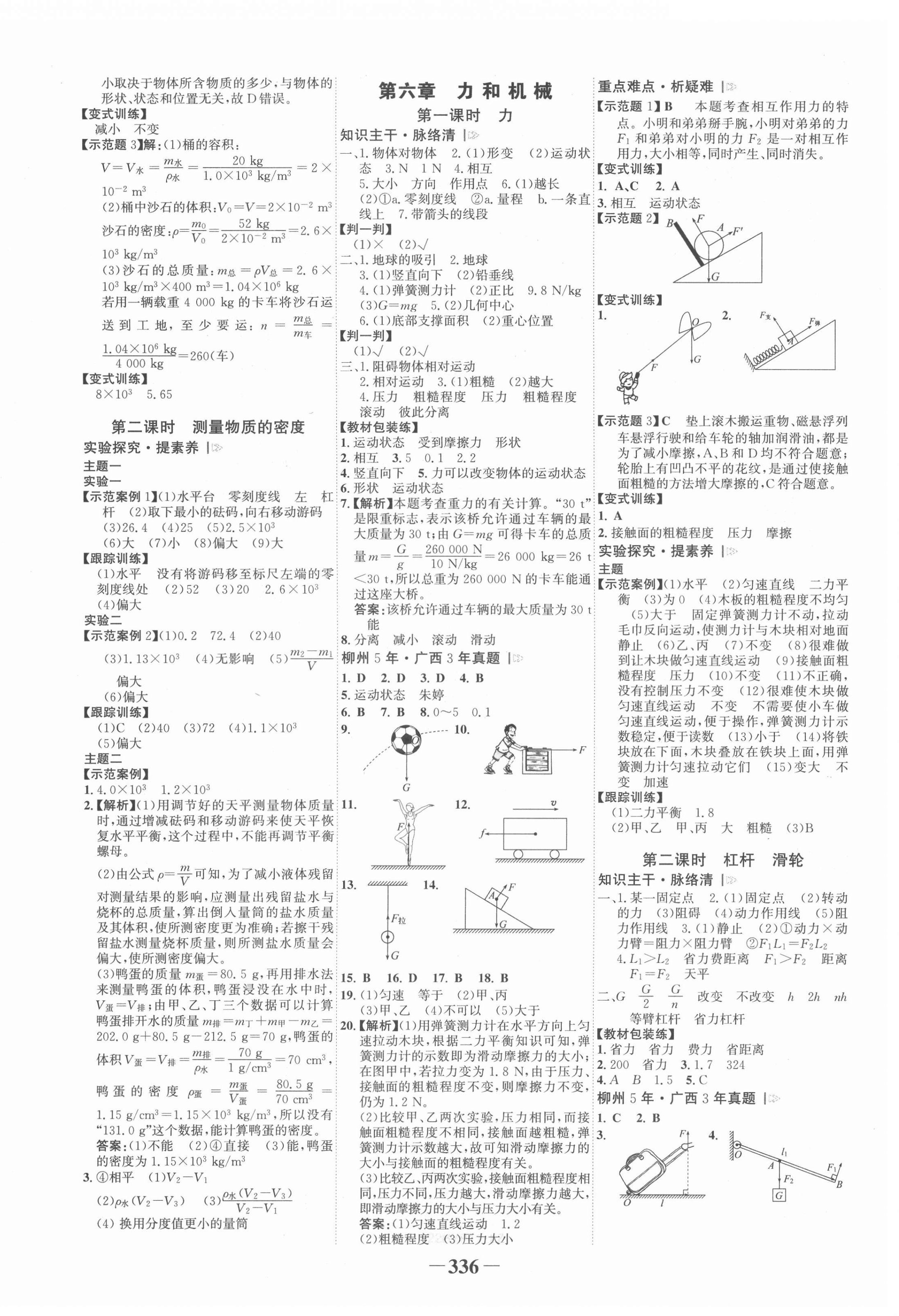 2022年世紀(jì)金榜初中全程復(fù)習(xí)方略物理滬粵版柳州專版 第4頁(yè)