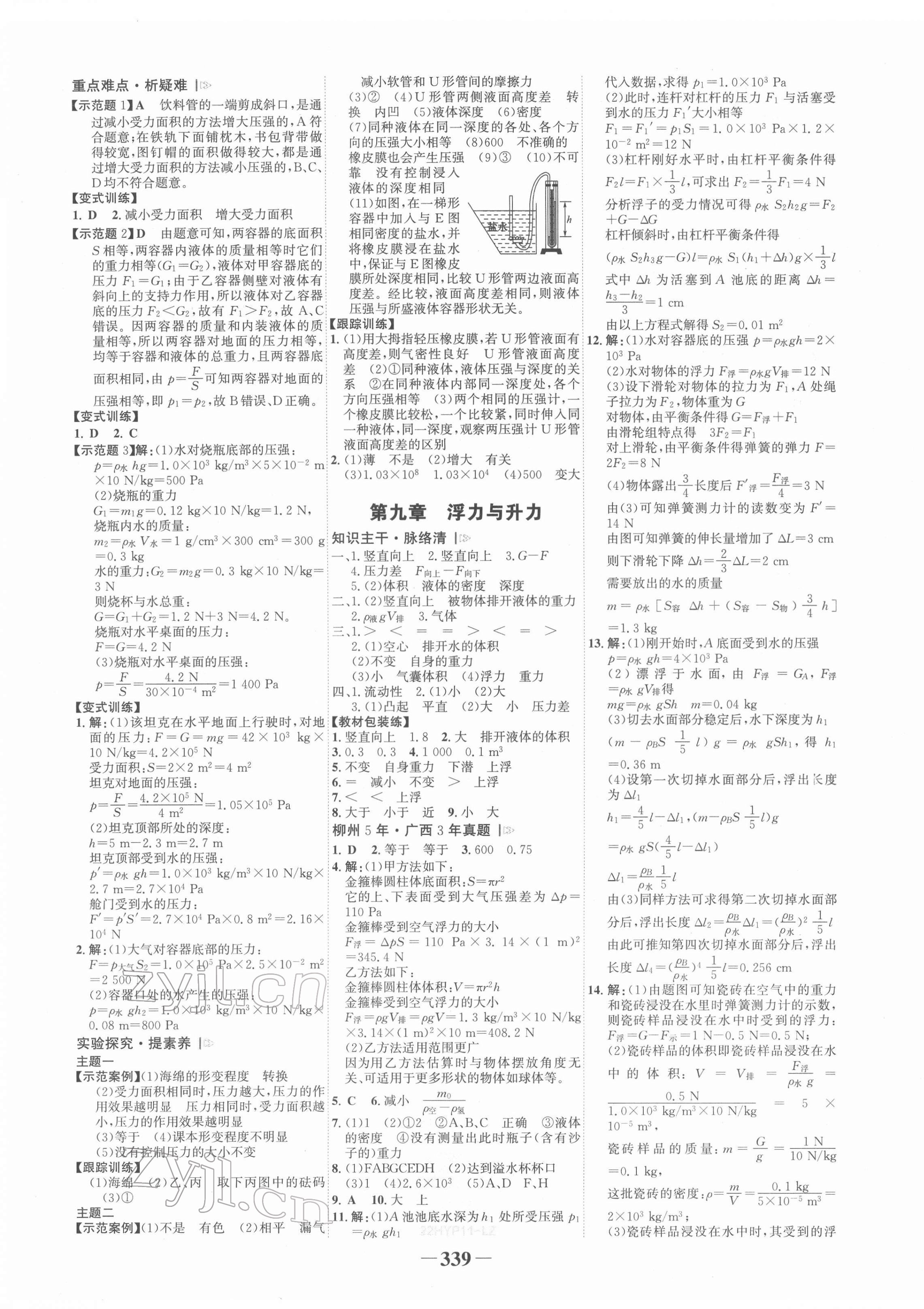 2022年世紀(jì)金榜初中全程復(fù)習(xí)方略物理滬粵版柳州專版 第7頁(yè)