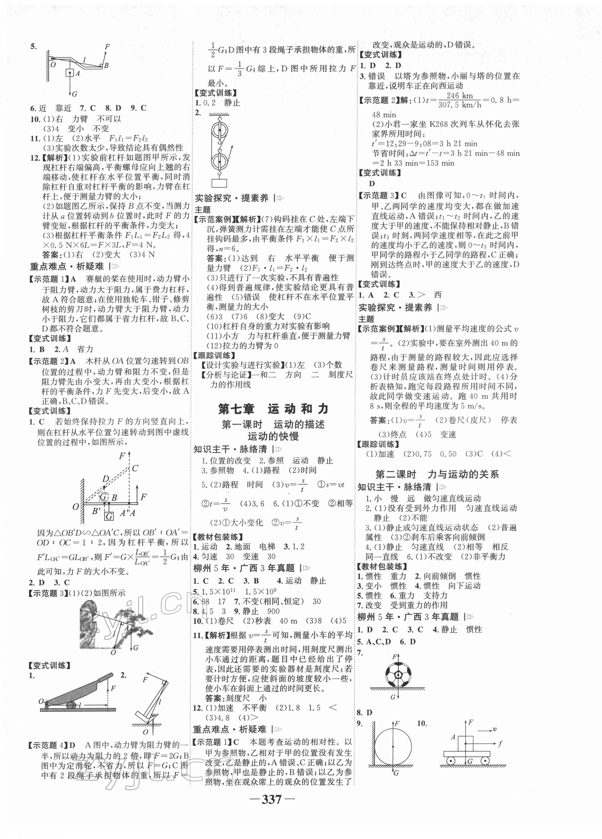 2022年世紀(jì)金榜初中全程復(fù)習(xí)方略物理滬粵版柳州專(zhuān)版 第5頁(yè)