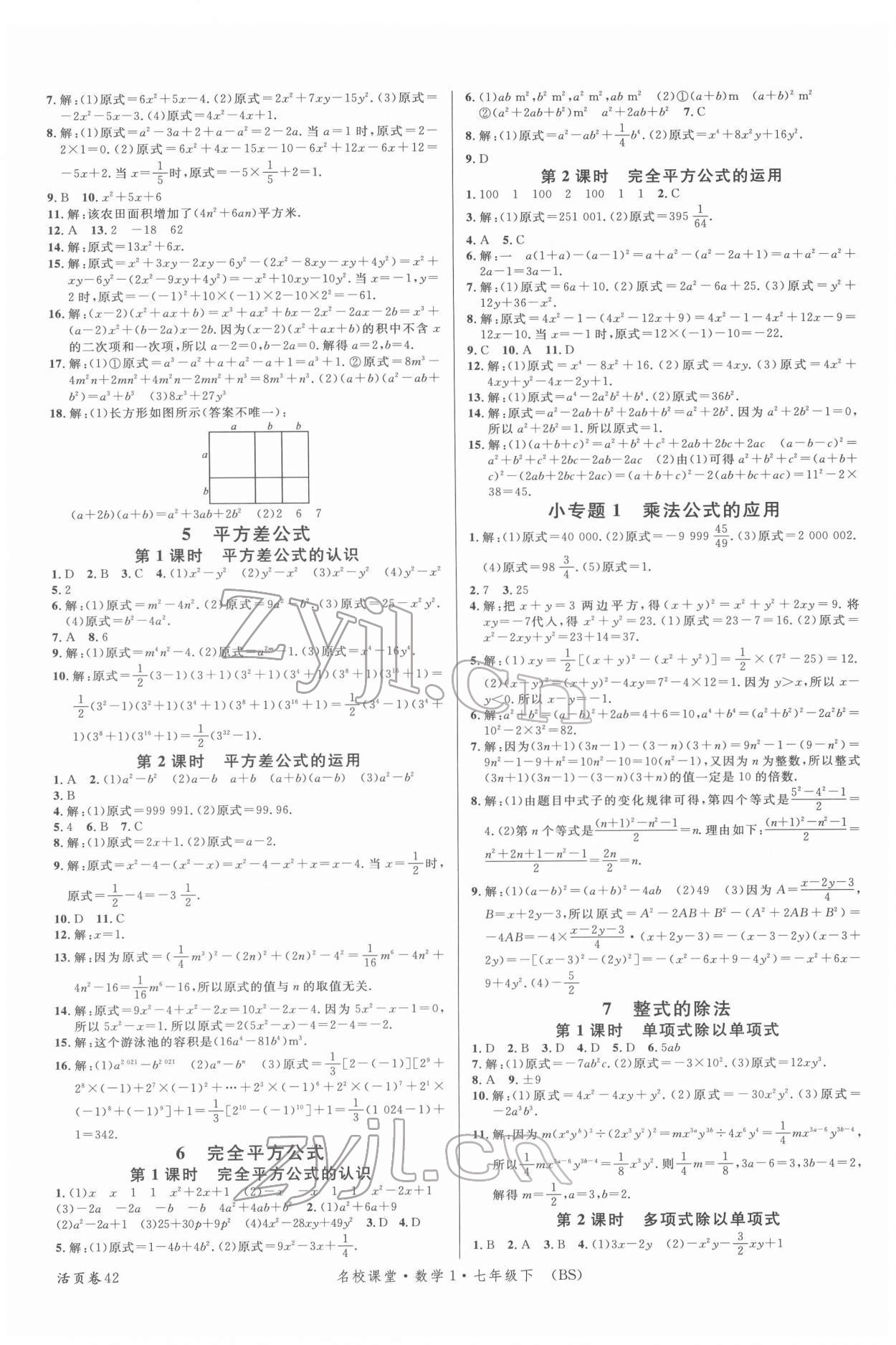 2022年名校课堂七年级数学1下册北师大版 第2页