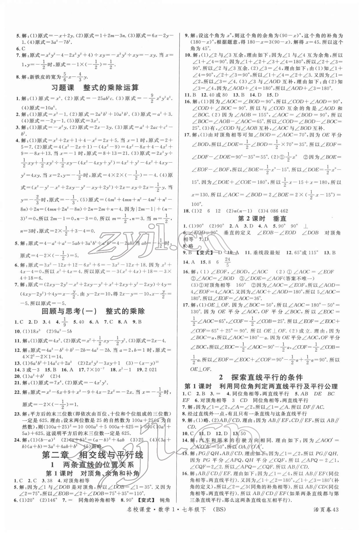 2022年名校课堂七年级数学1下册北师大版 第3页