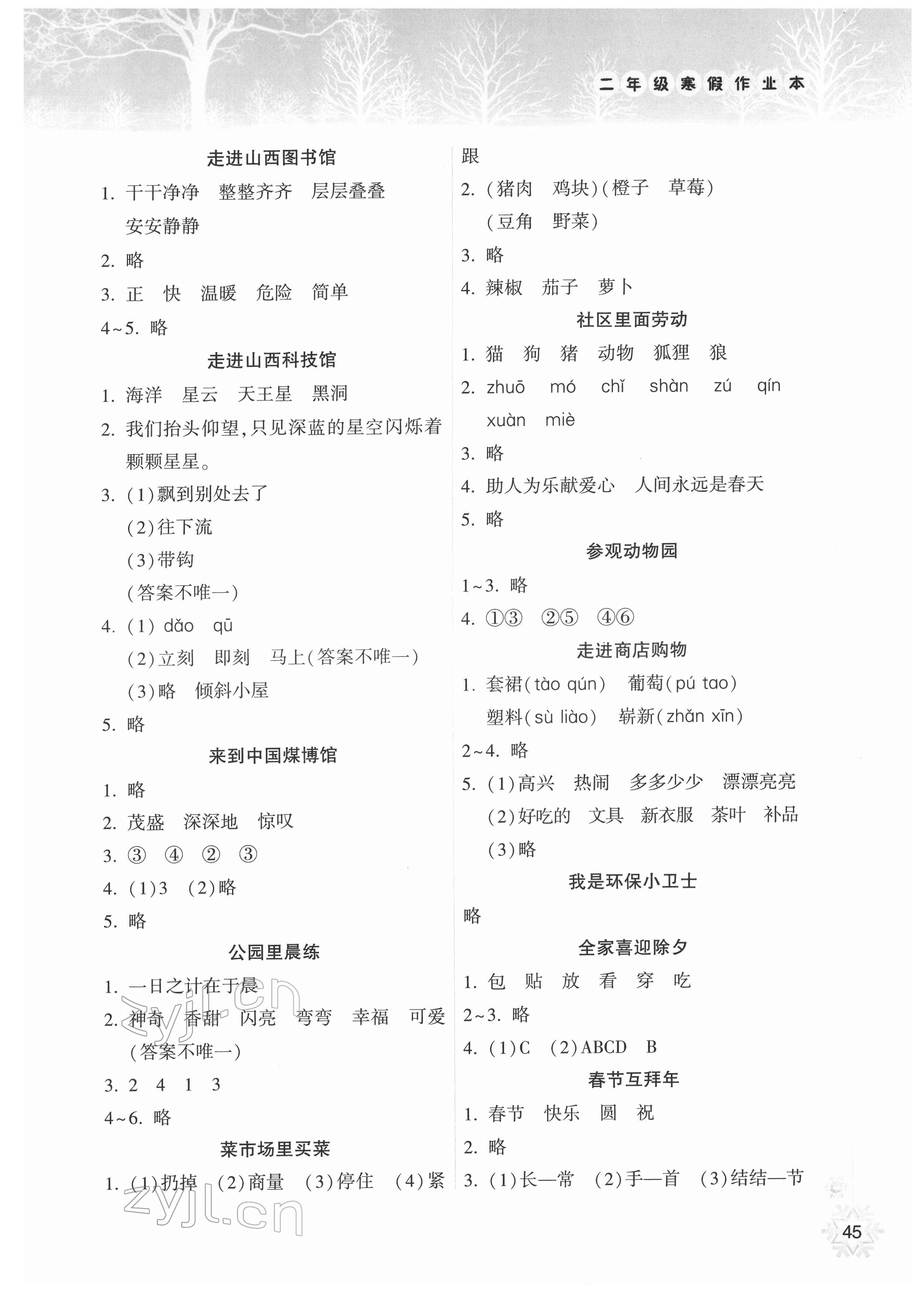 2022年寒假作业本二年级语文A版晋城专版希望出版社 参考答案第2页