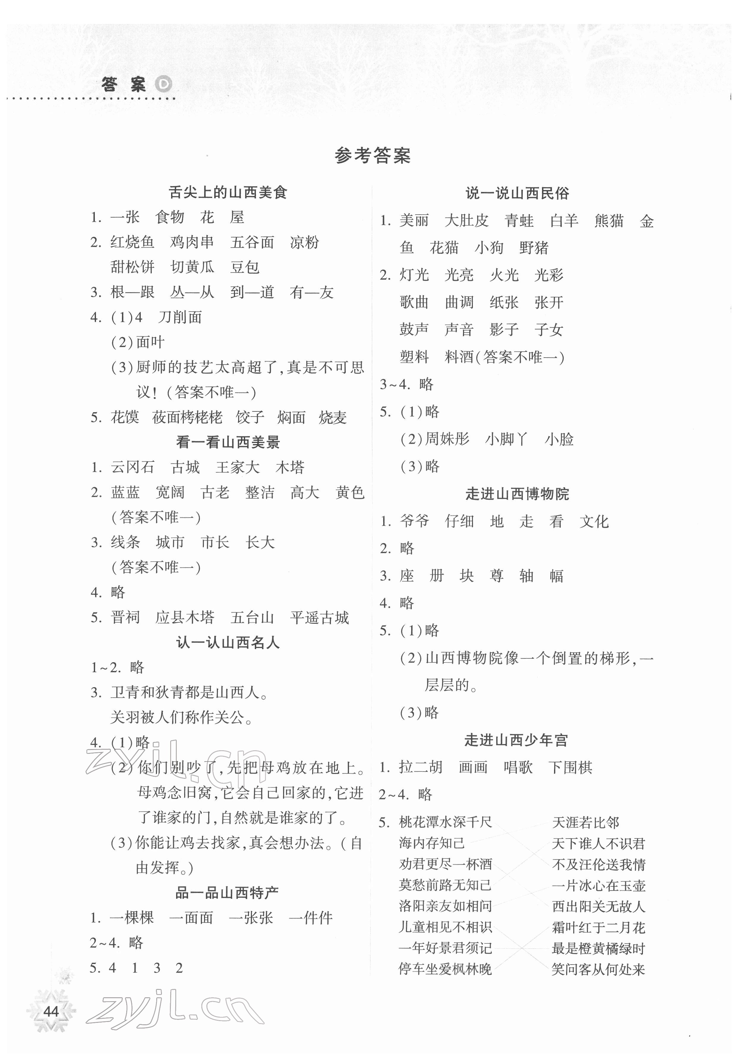 2022年寒假作业本二年级语文A版晋城专版希望出版社 参考答案第1页