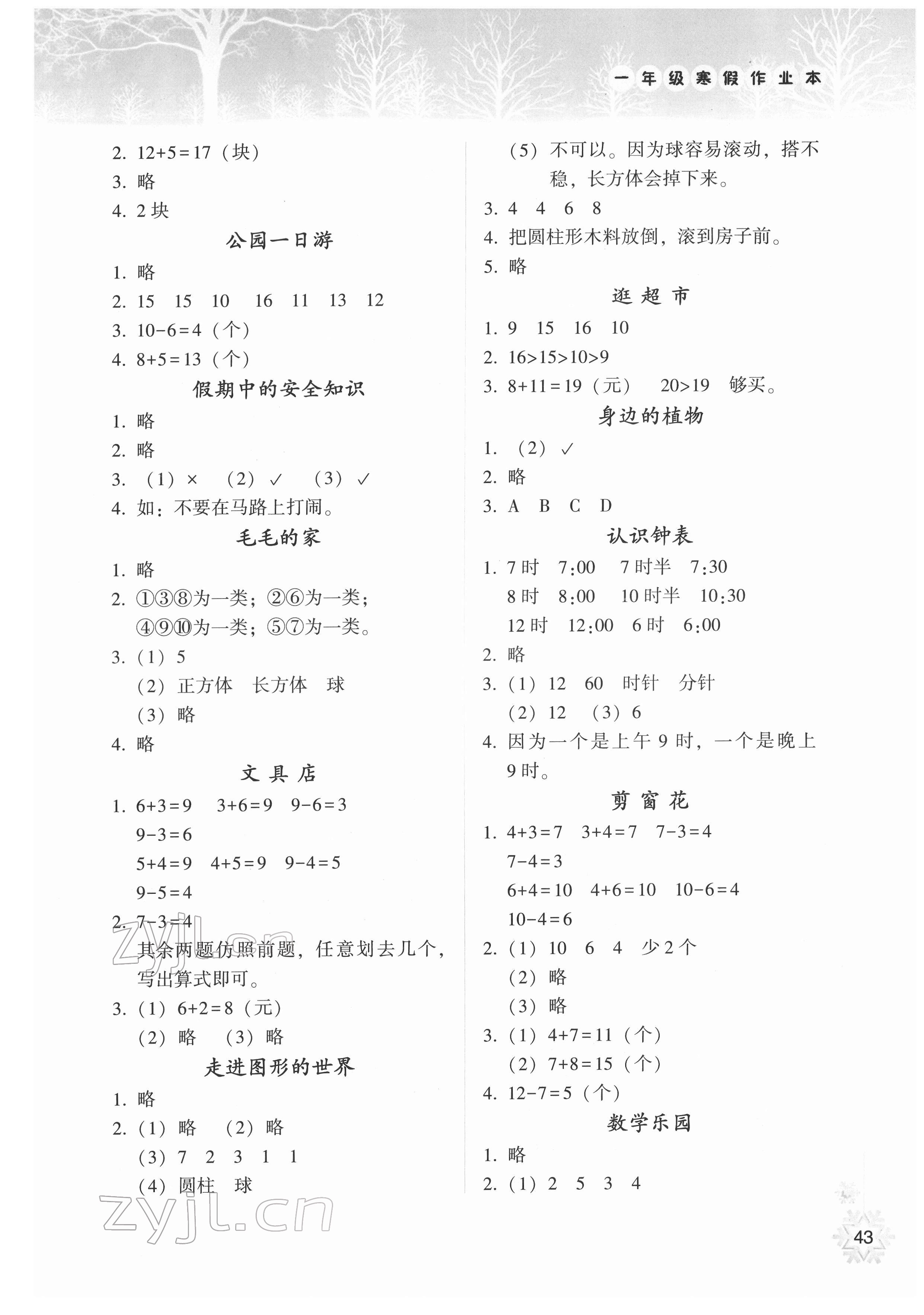 2022年寒假作业本希望出版社一年级数学B版晋城专版 参考答案第2页