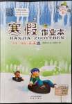 2022年寒假作業(yè)本希望出版社一年級數(shù)學(xué)B版晉城專版