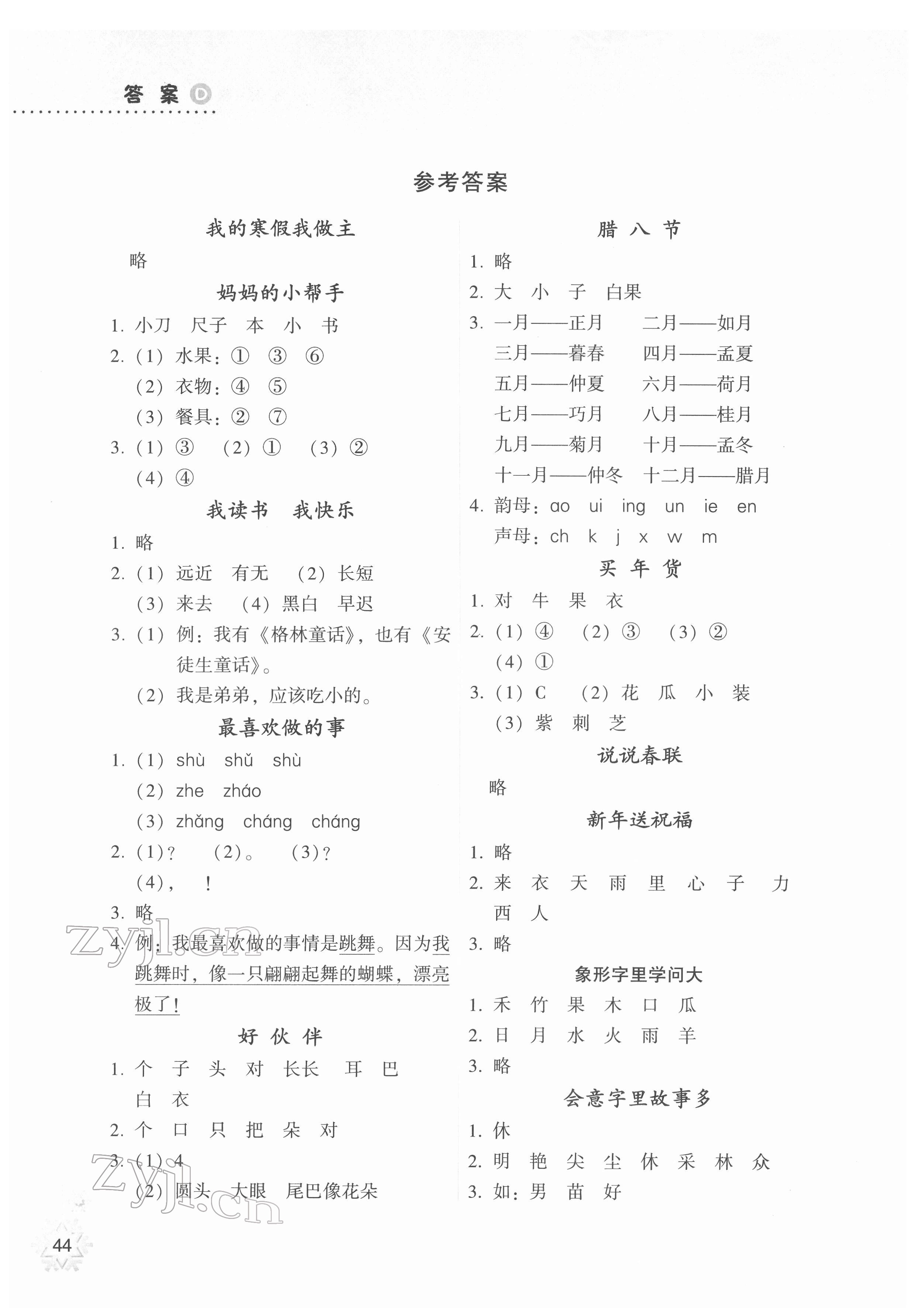 2022年寒假作业本希望出版社一年级语文A版晋城专版 参考答案第1页