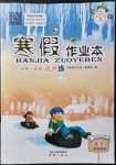 2022年寒假作業(yè)本希望出版社一年級語文A版晉城專版