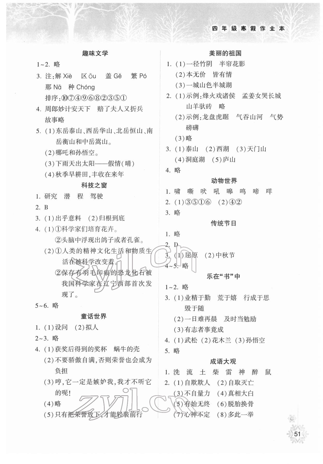 2022年寒假作业本希望出版社四年级语文A版晋城专版 参考答案第2页