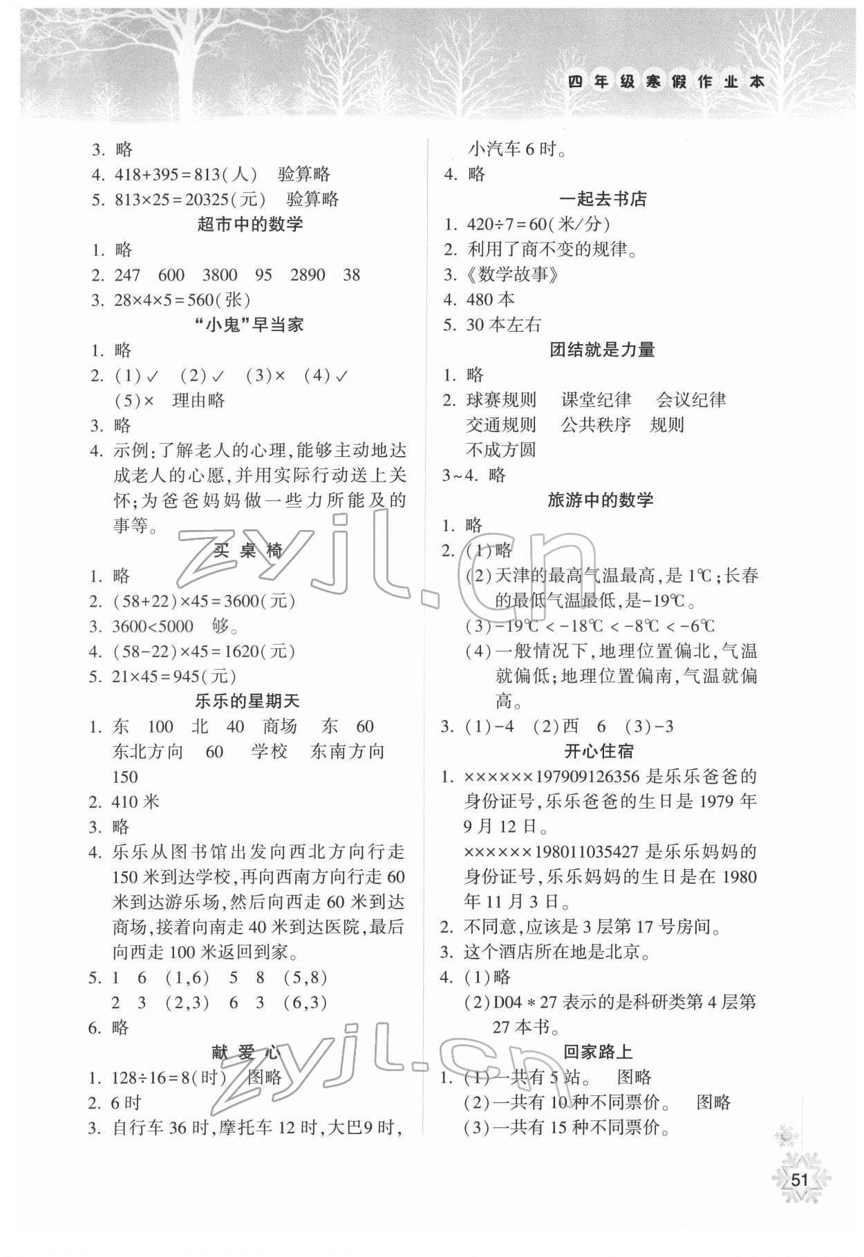 2022年寒假作业本希望出版社四年级数学B版晋城专版 参考答案第2页