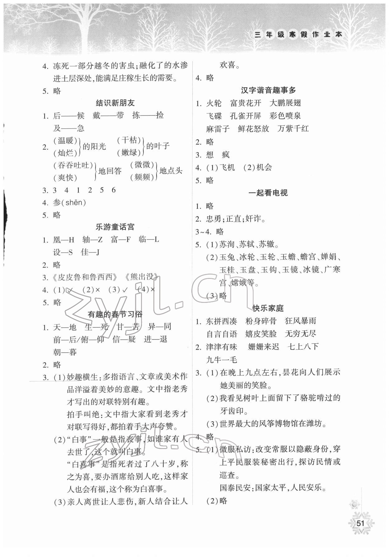 2022年寒假作业本希望出版社三年级语文A晋城专版 参考答案第2页