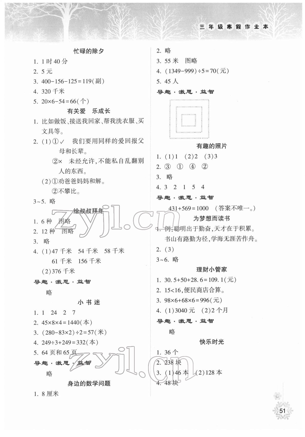 2022年寒假作业本希望出版社三年级数学B版晋城专版 参考答案第2页