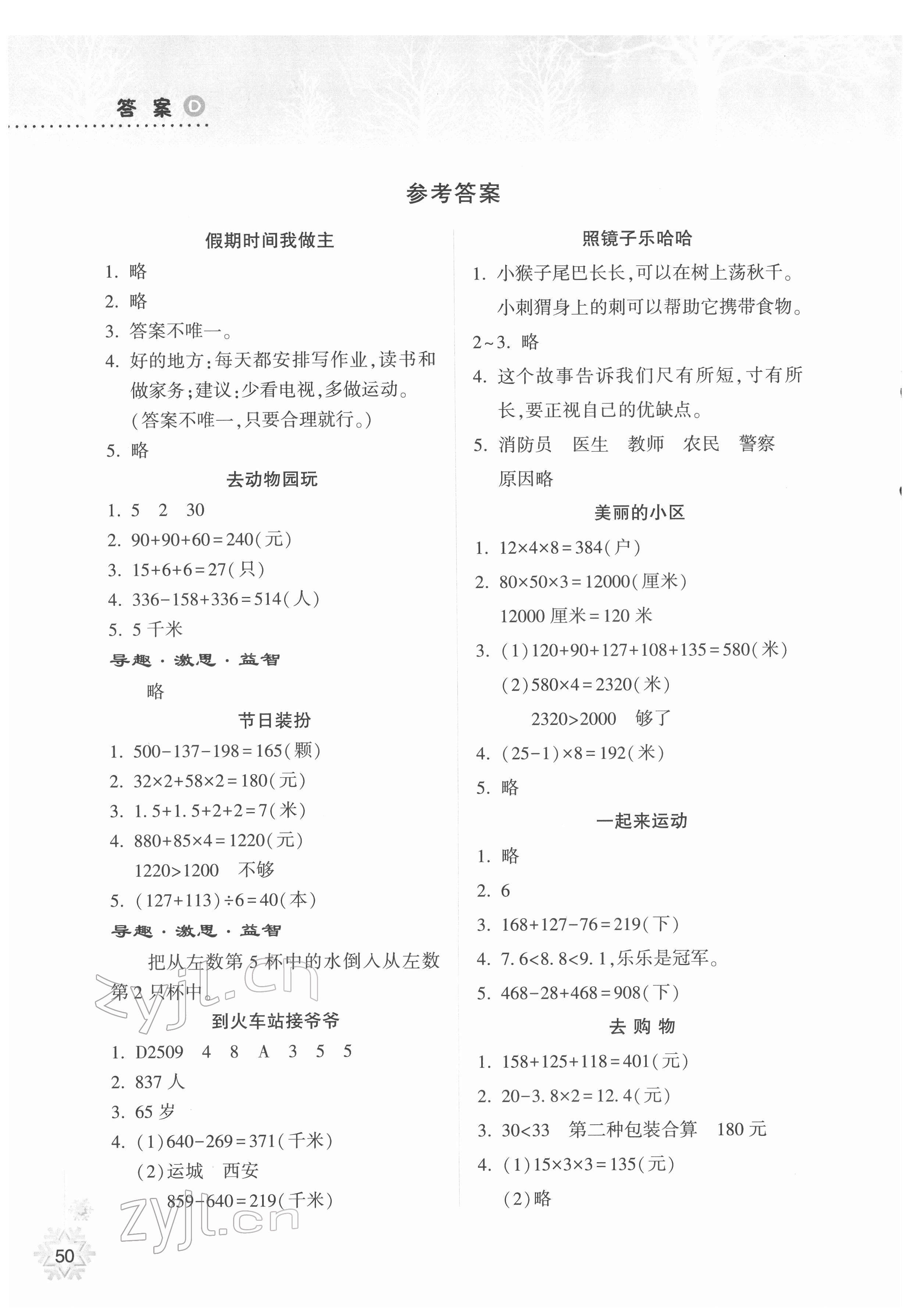 2022年寒假作業(yè)本希望出版社三年級(jí)數(shù)學(xué)B版晉城專版 參考答案第1頁(yè)