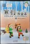 2022年寒假作业本希望出版社三年级数学B版晋城专版