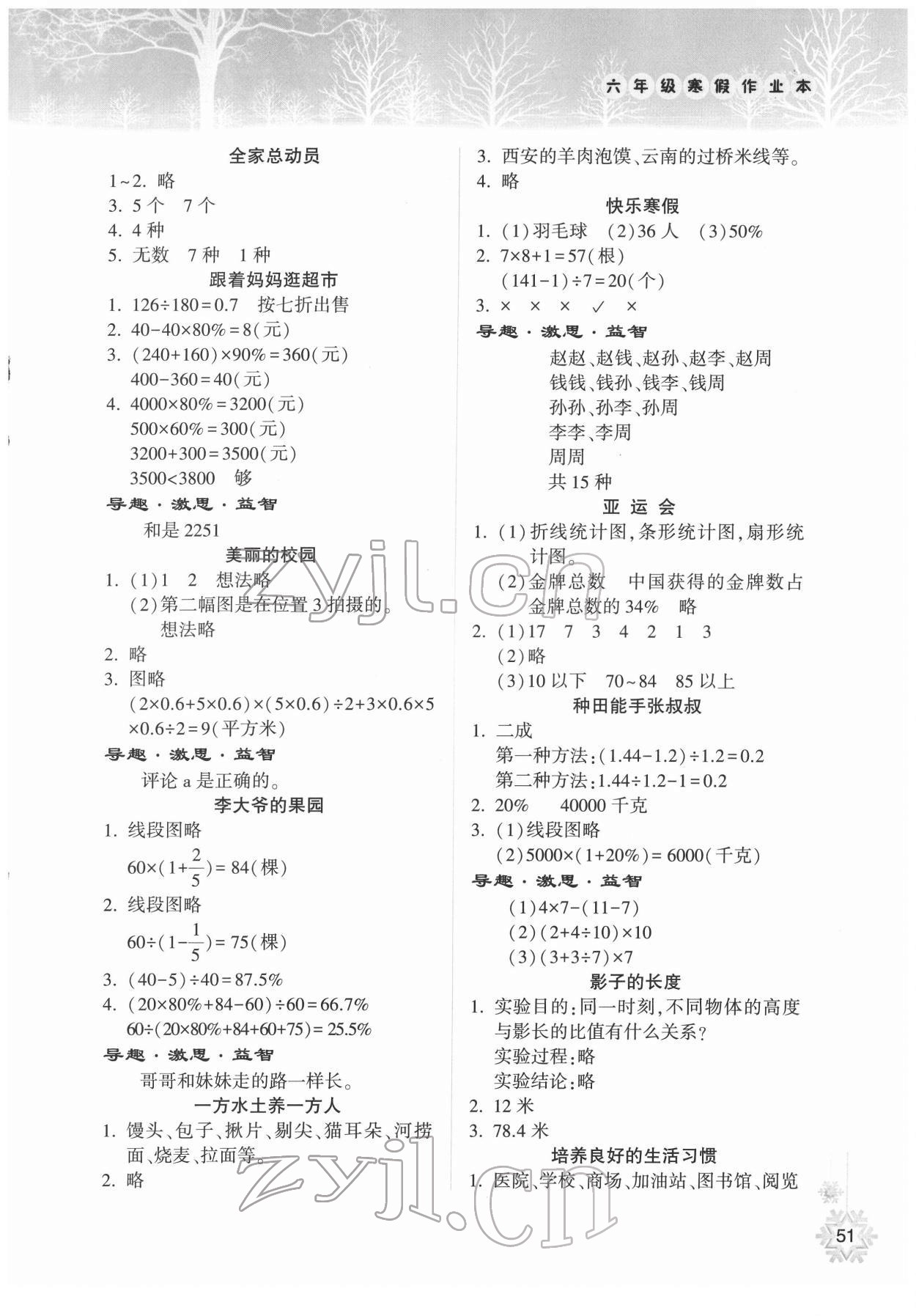 2022年寒假作业本希望出版社六年级数学B版晋城专版 参考答案第2页
