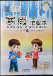 2022年寒假作業本希望出版社六年級數學B版晉城專版