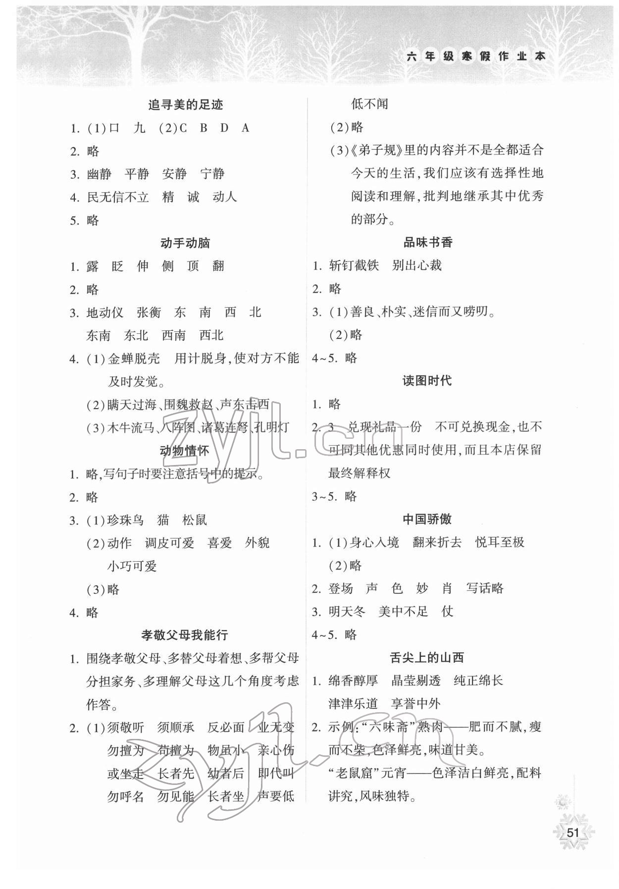 2022年寒假作业本希望出版社六年级语文A版晋城专版 参考答案第2页