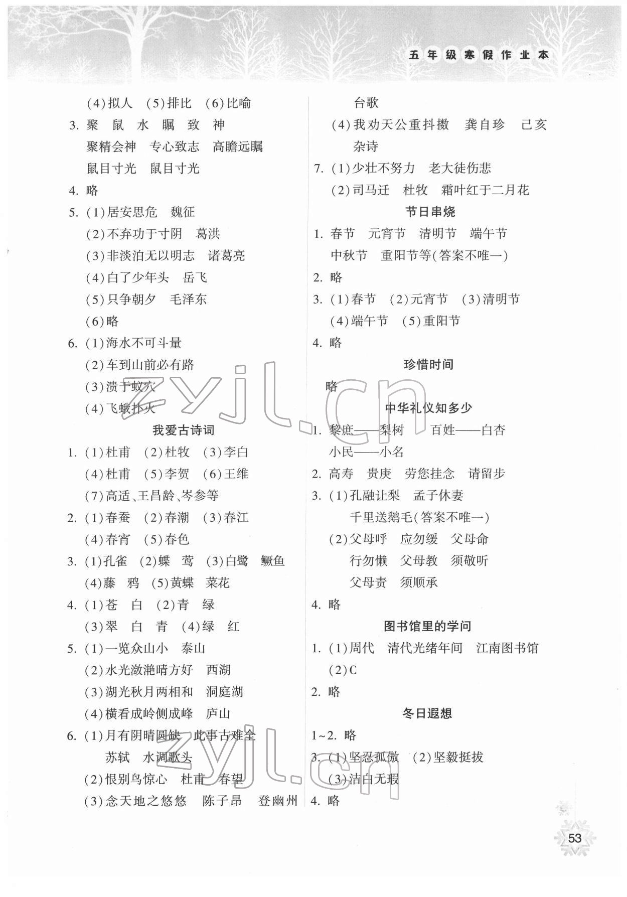 2022年寒假作业本希望出版社五年级语文A版晋城专版 参考答案第2页
