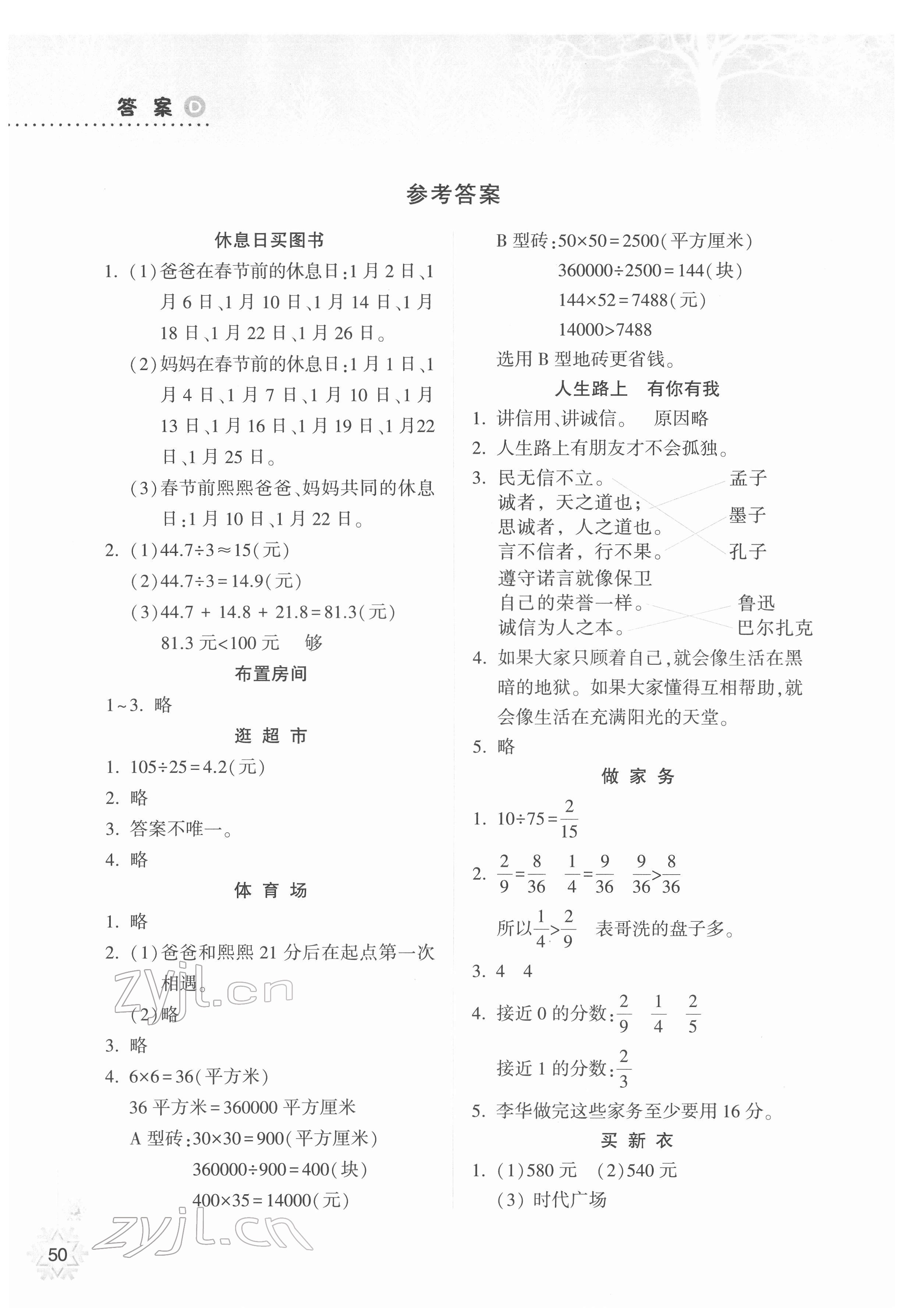 2022年寒假作业本希望出版社五年级数学B版晋城专版 参考答案第1页