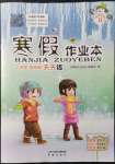 2022年寒假作業本希望出版社五年級數學B版晉城專版