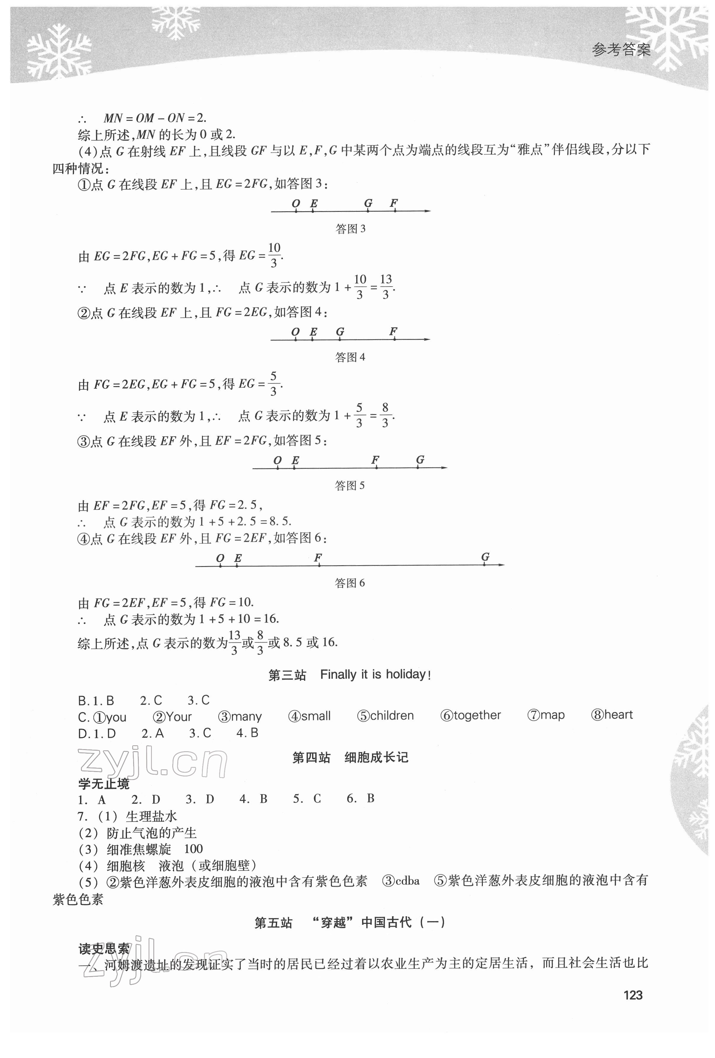 2022年新课程寒假作业本七年级综合C版 参考答案第2页