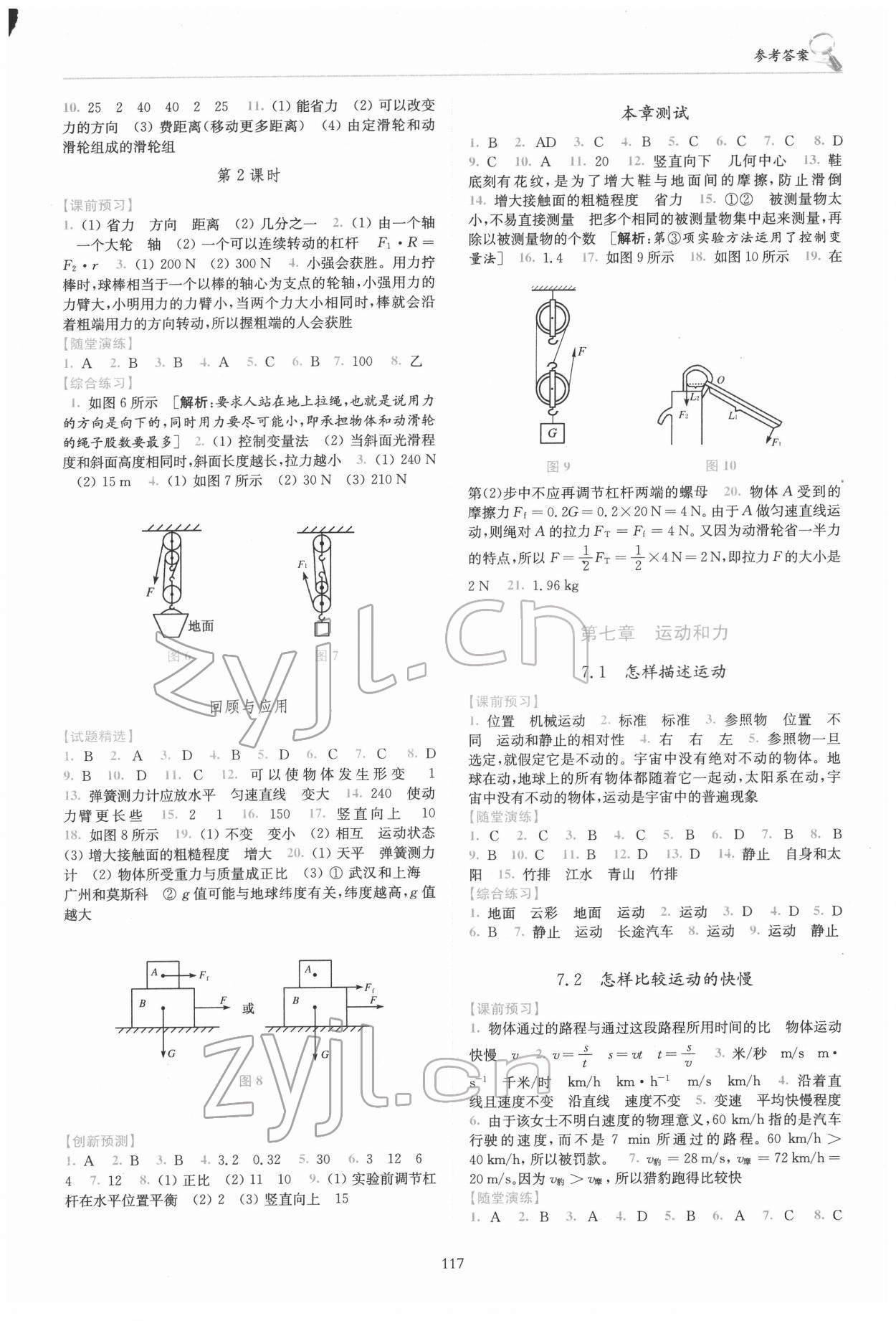 2022年隨堂演練八年級(jí)物理下冊(cè)滬粵版 參考答案第3頁(yè)