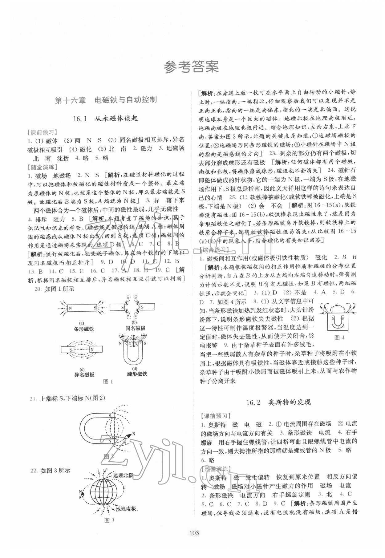 2022年随堂演练九年级物理下册沪粤版 第1页